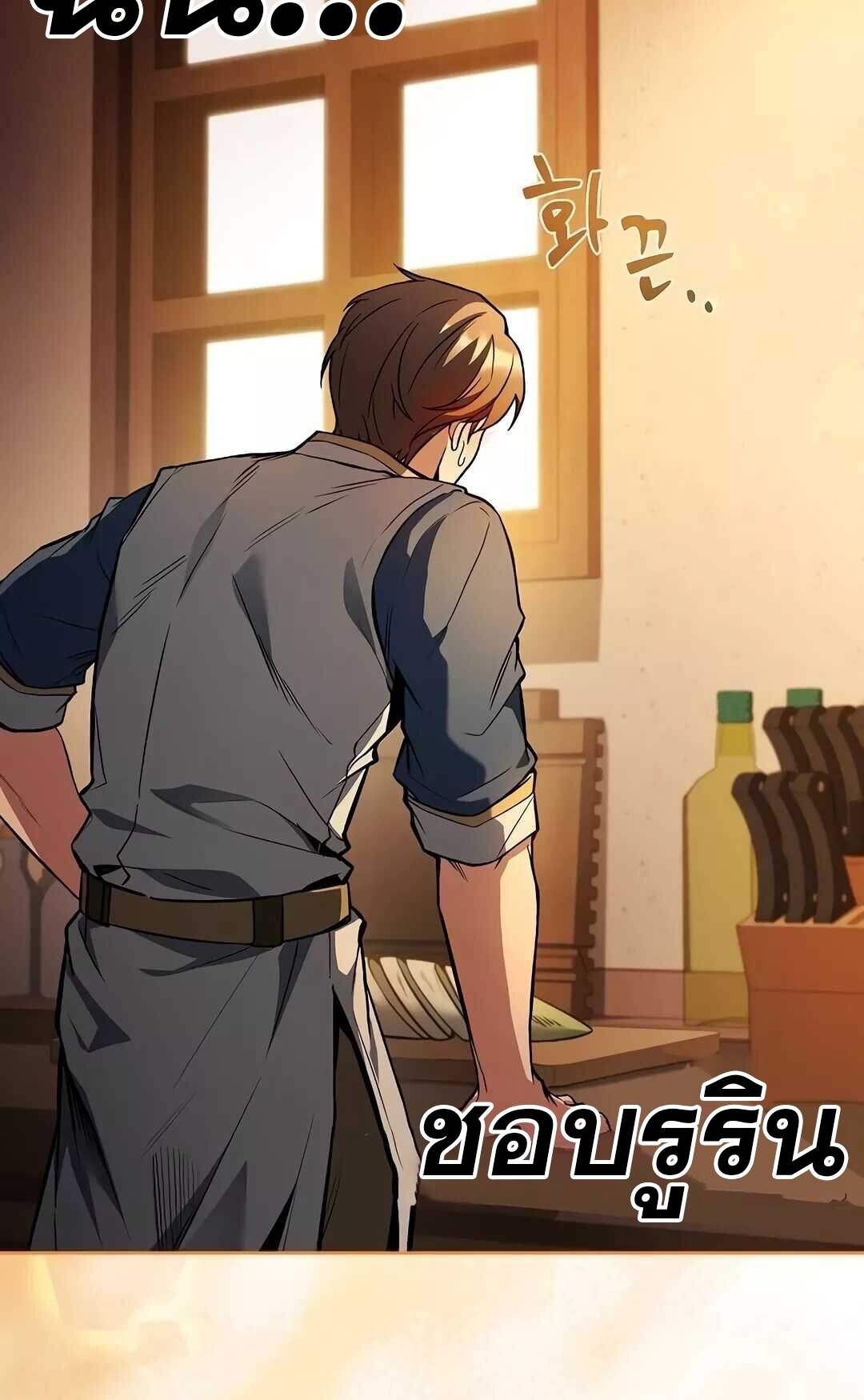 A Wizard’s Restaurant ตอนที่ 64 page 89