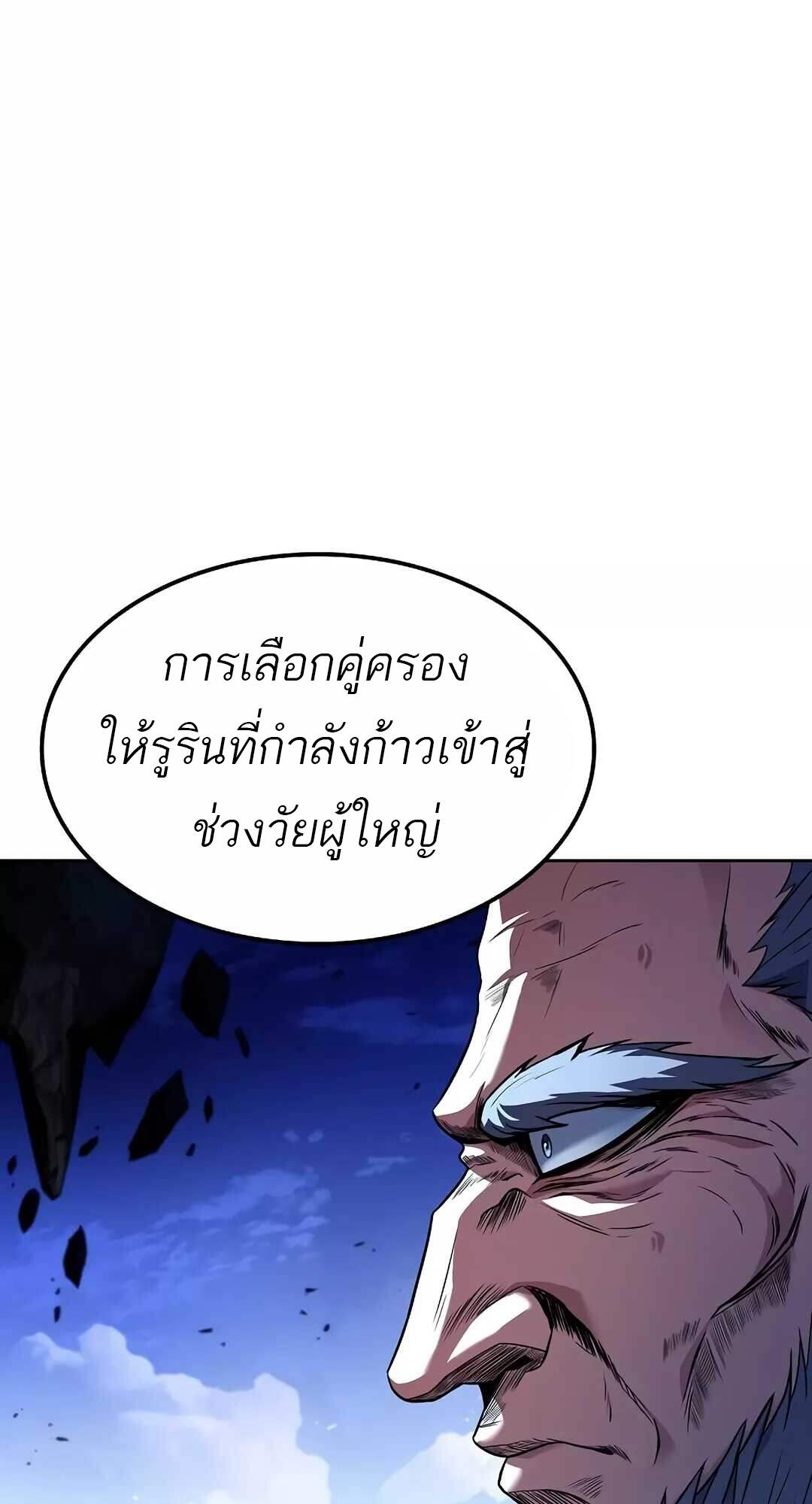 A Wizard’s Restaurant ตอนที่ 64 page 98