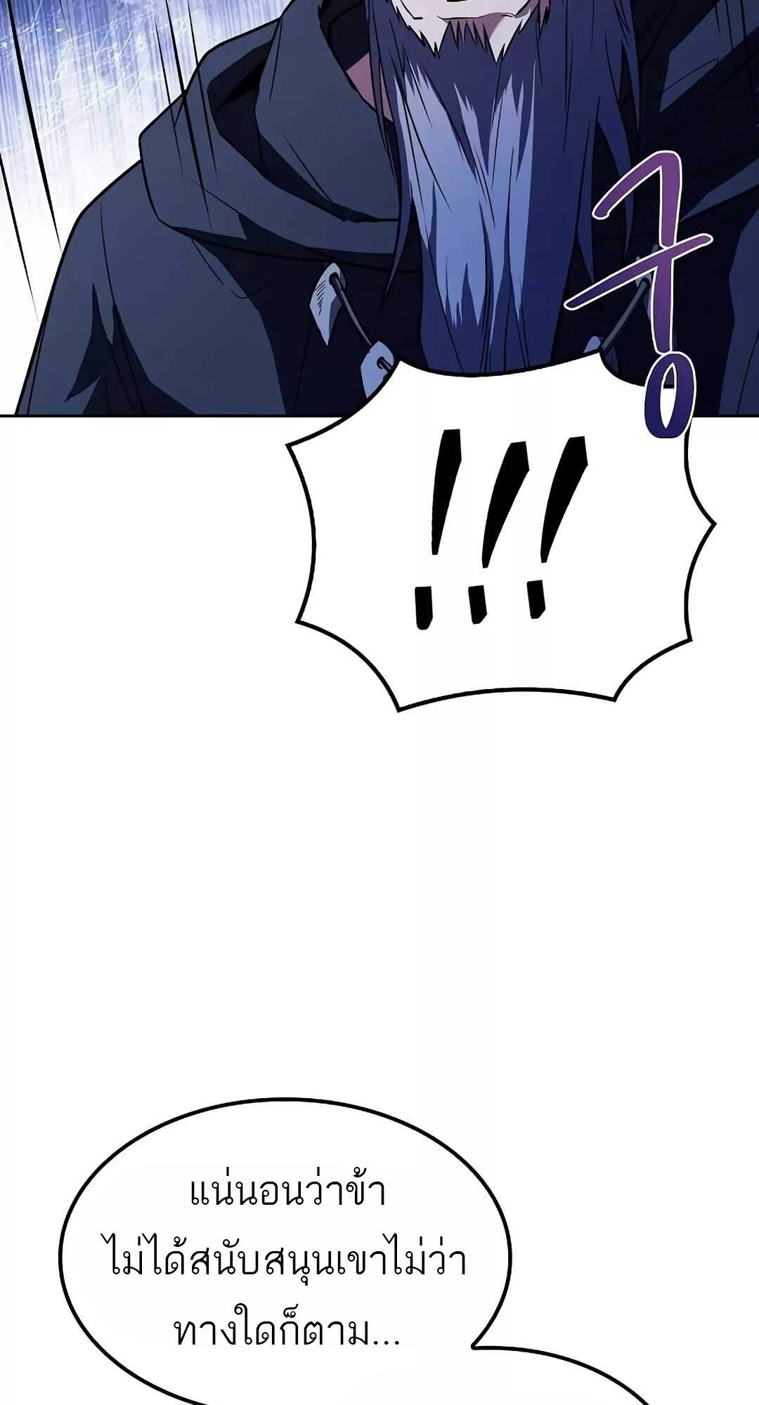 A Wizard’s Restaurant ตอนที่ 64 page 108