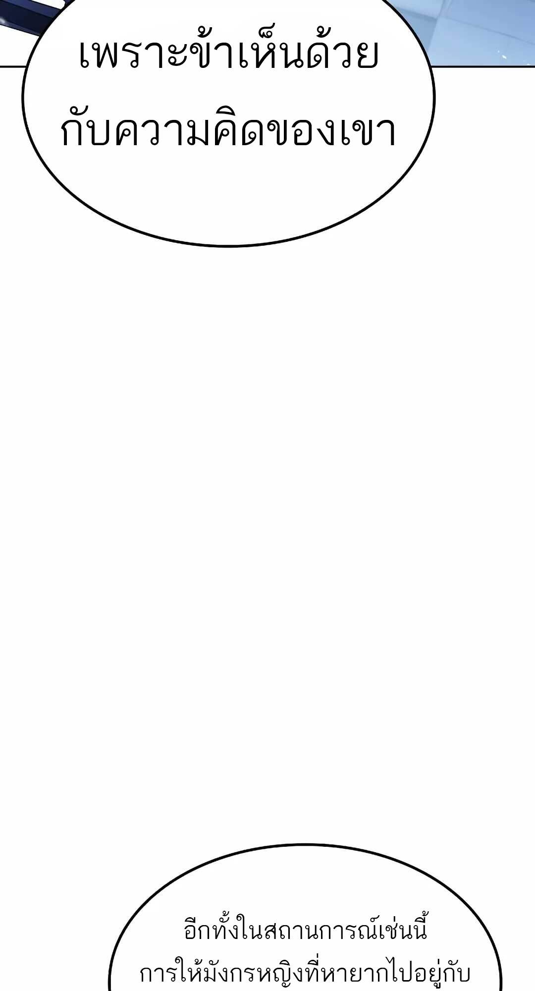 A Wizard’s Restaurant ตอนที่ 64 page 110