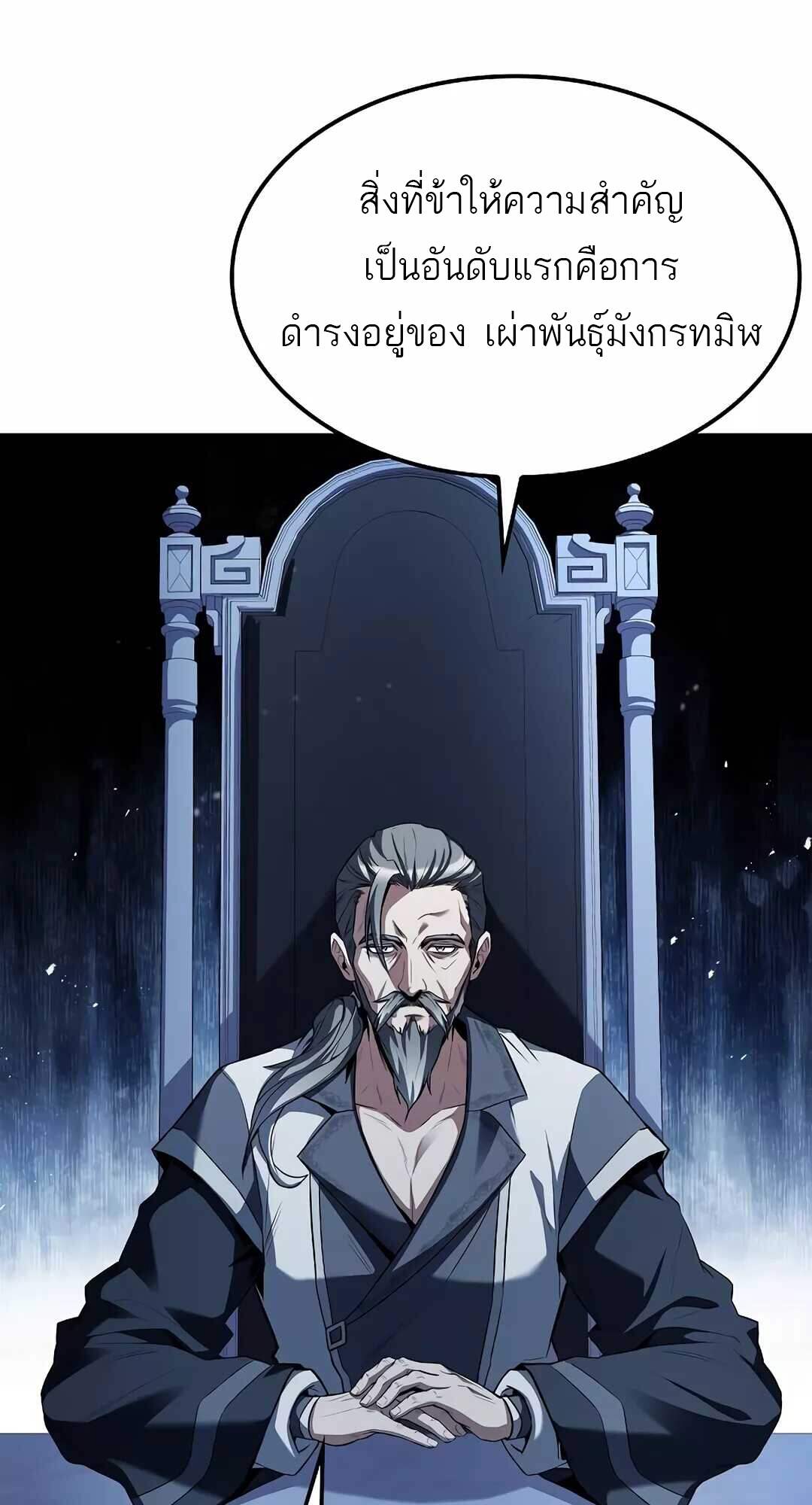 A Wizard’s Restaurant ตอนที่ 64 page 112