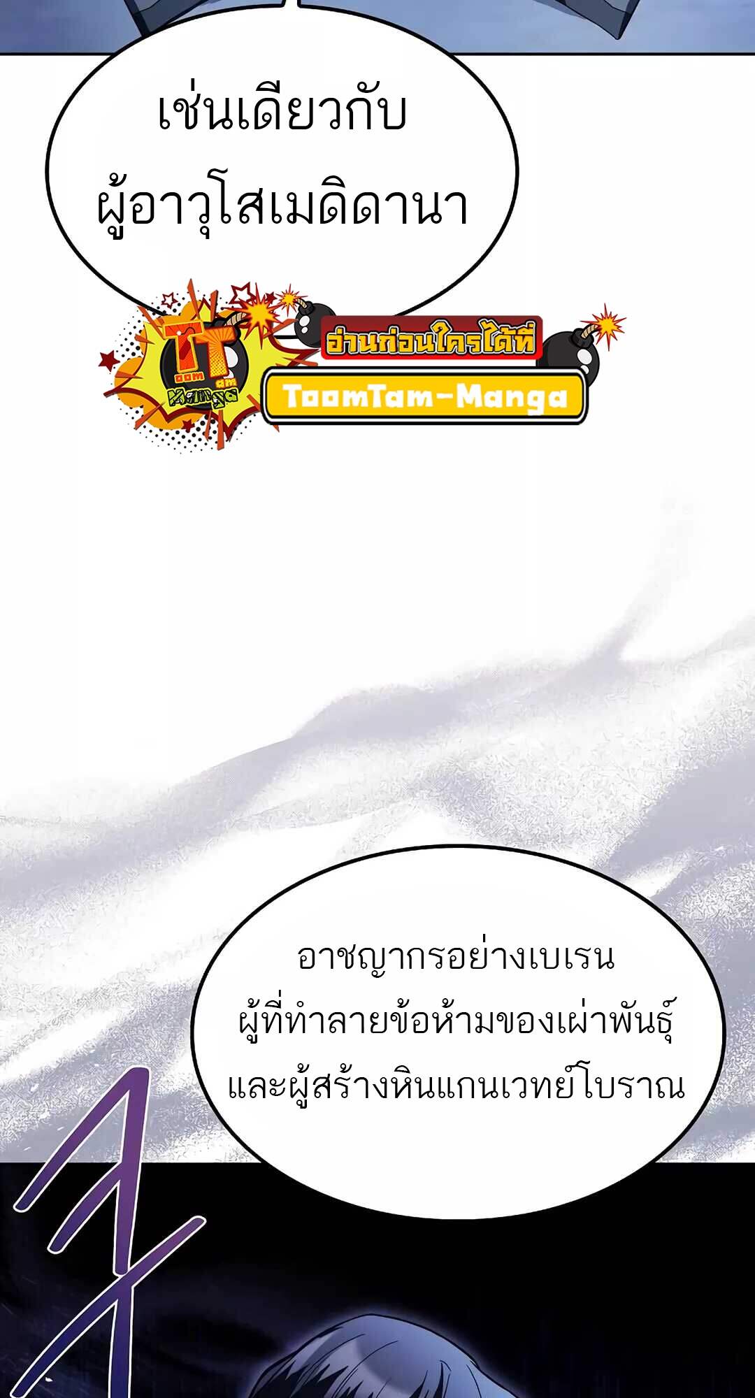 A Wizard’s Restaurant ตอนที่ 64 page 113