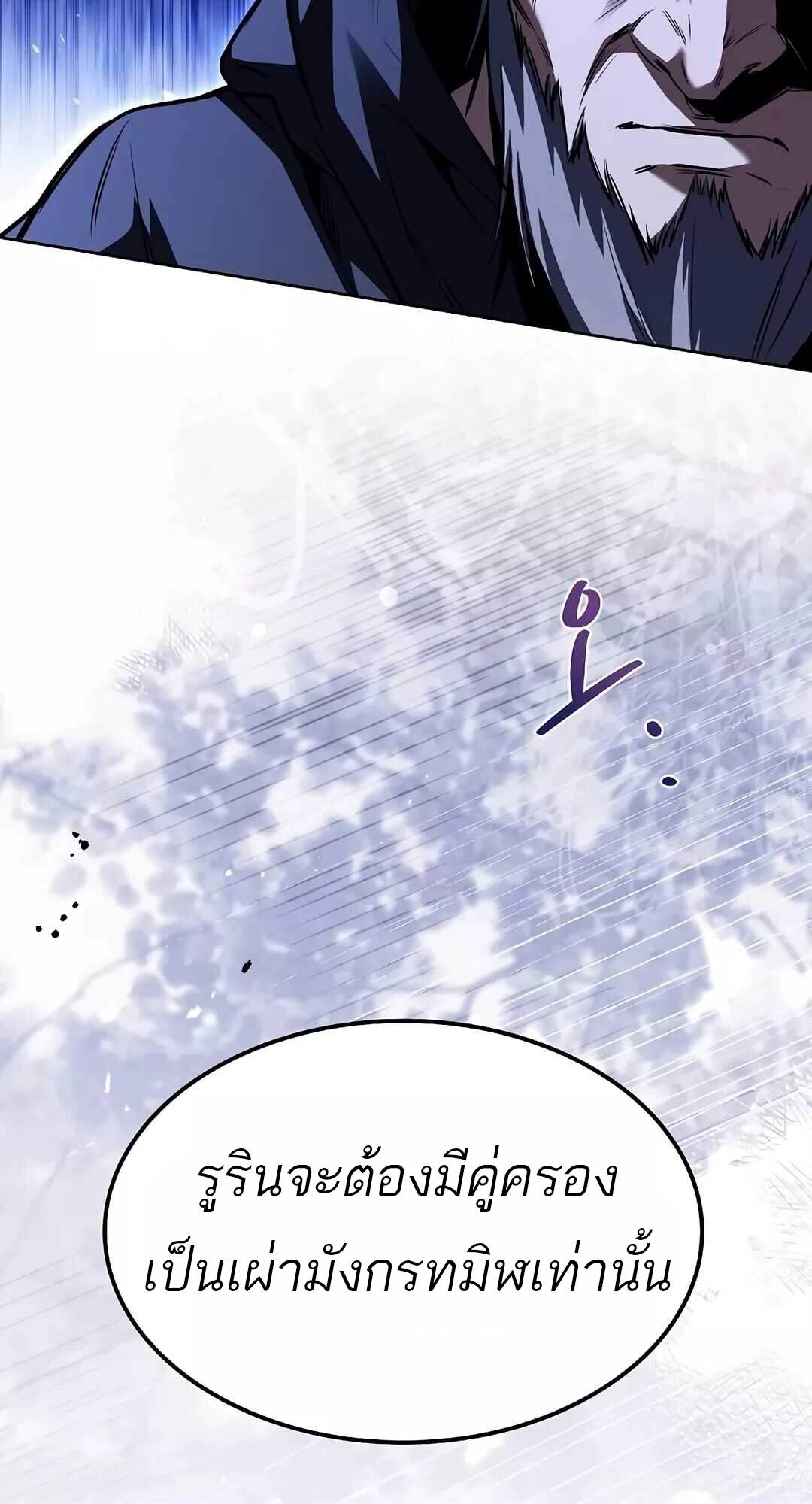 A Wizard’s Restaurant ตอนที่ 64 page 117