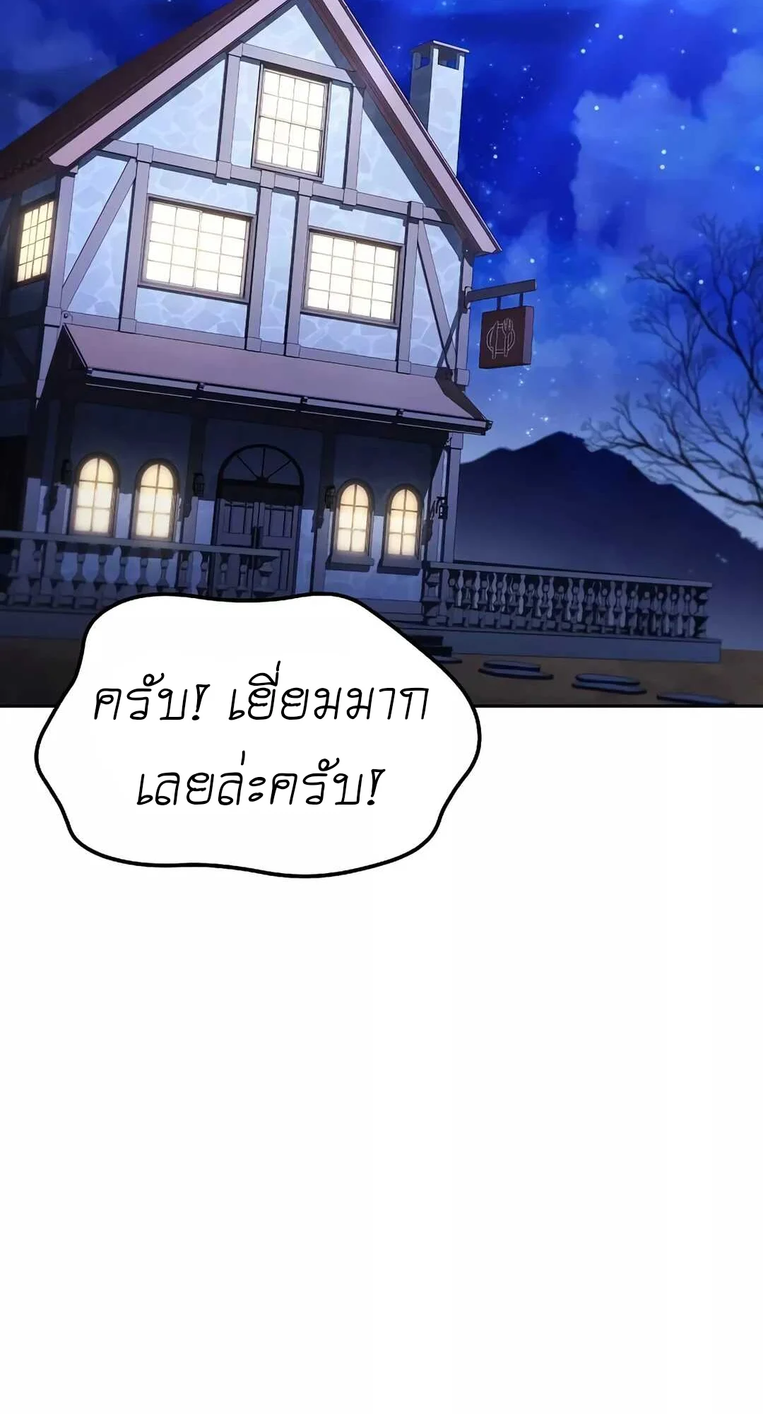 A Wizard’s Restaurant ตอนที่ 65 page 1