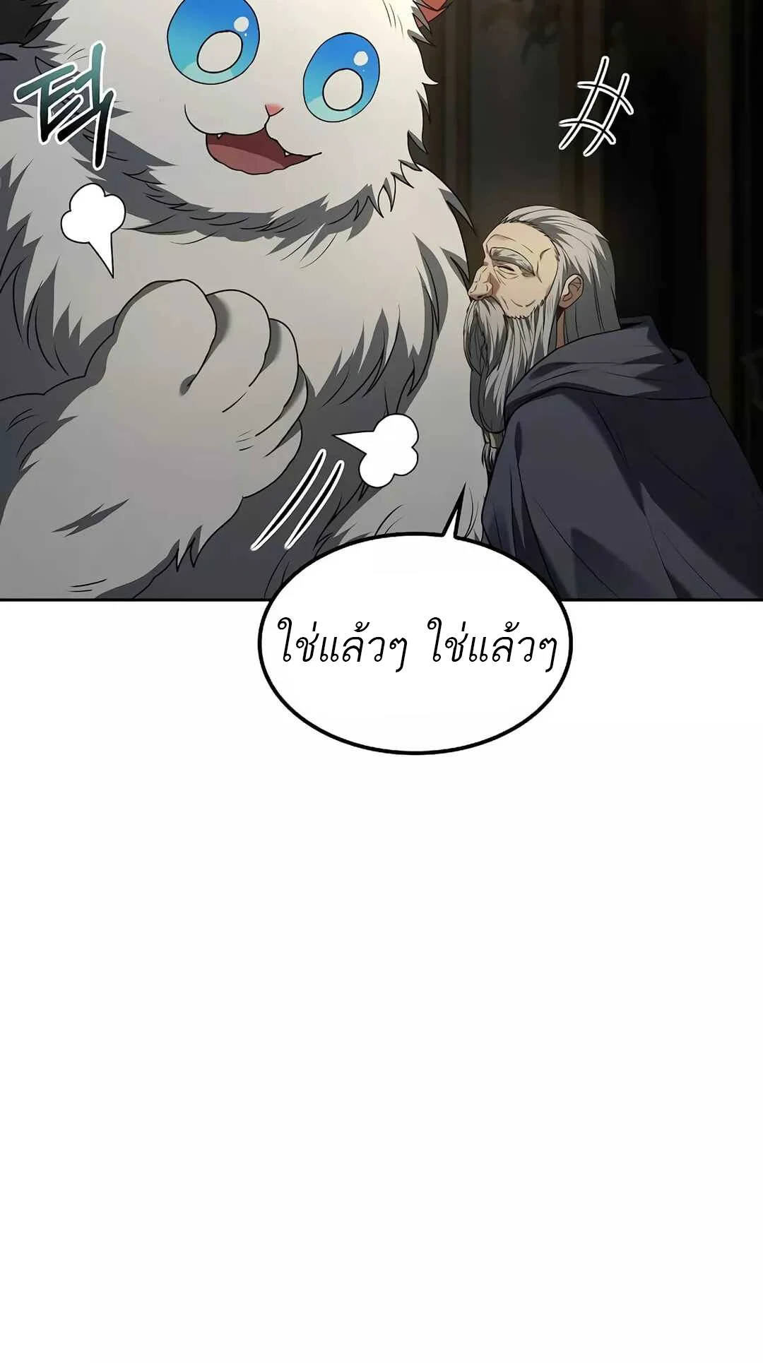 A Wizard’s Restaurant ตอนที่ 65 page 9