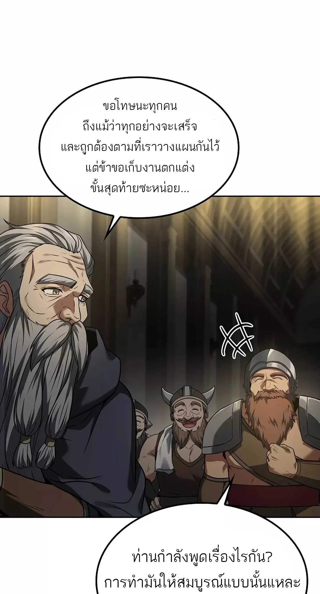 A Wizard’s Restaurant ตอนที่ 65 page 11