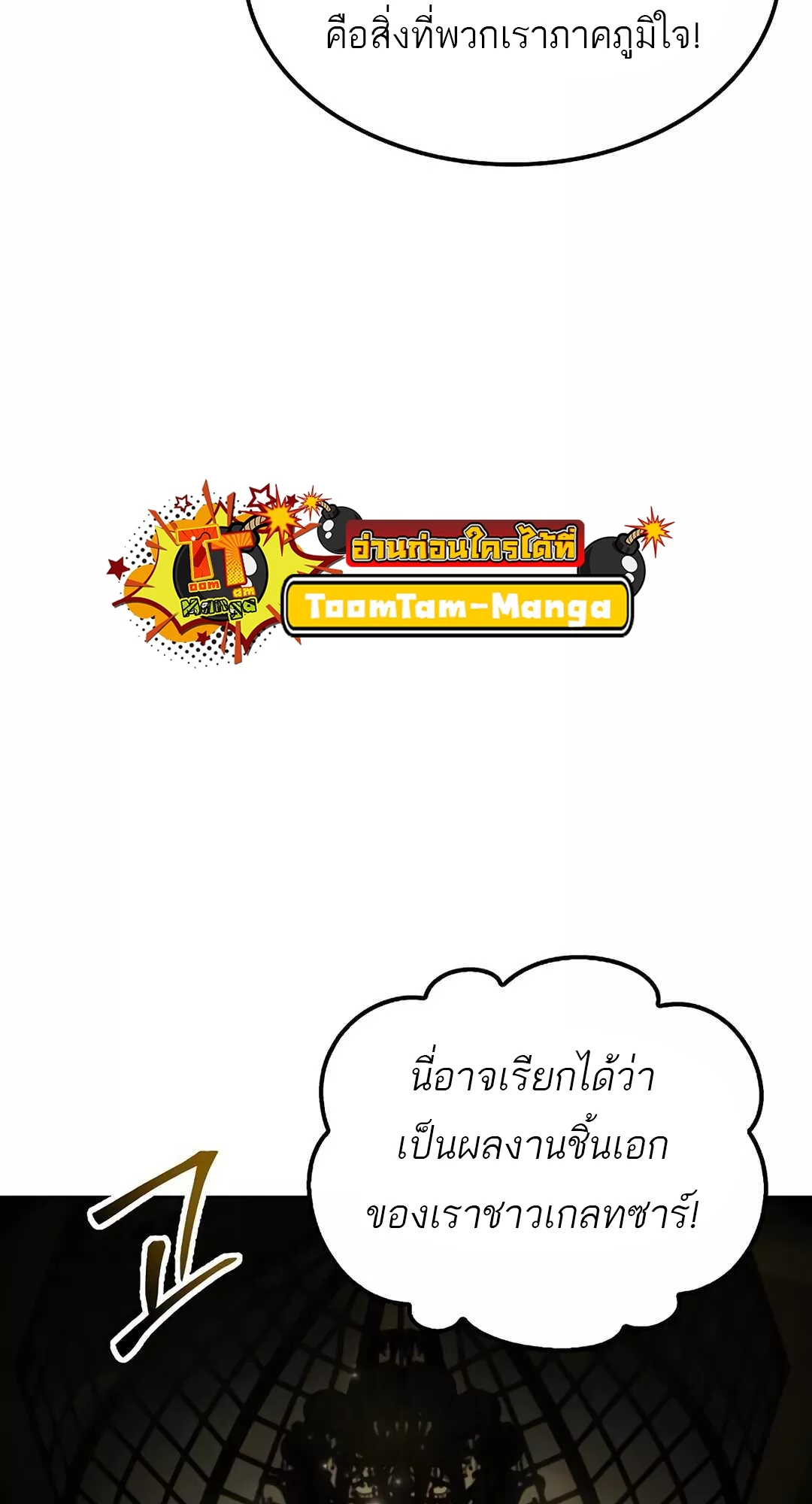 A Wizard’s Restaurant ตอนที่ 65 page 12