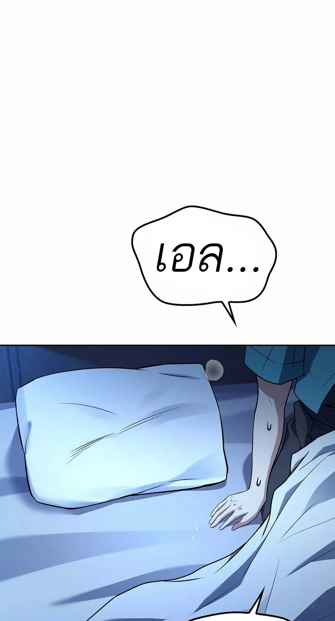 A Wizard’s Restaurant ตอนที่ 65 page 23