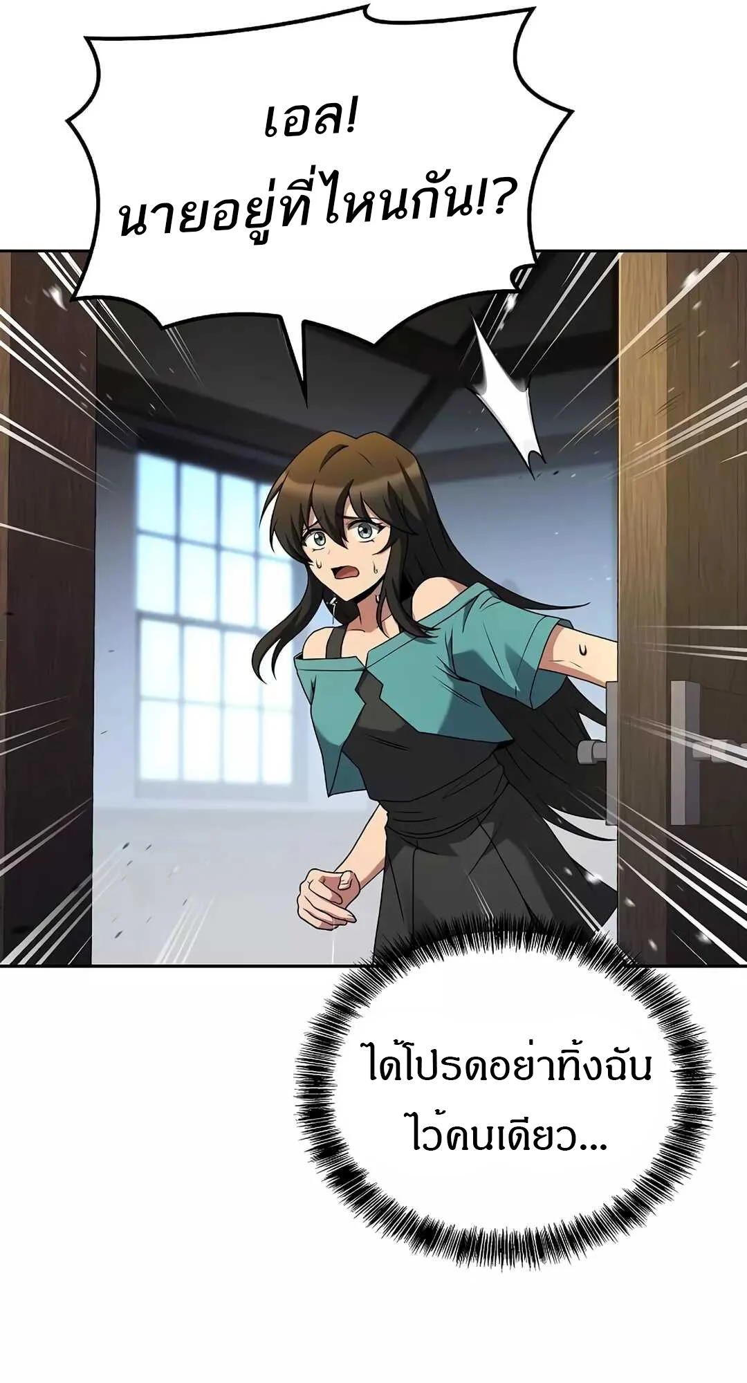 A Wizard’s Restaurant ตอนที่ 65 page 25