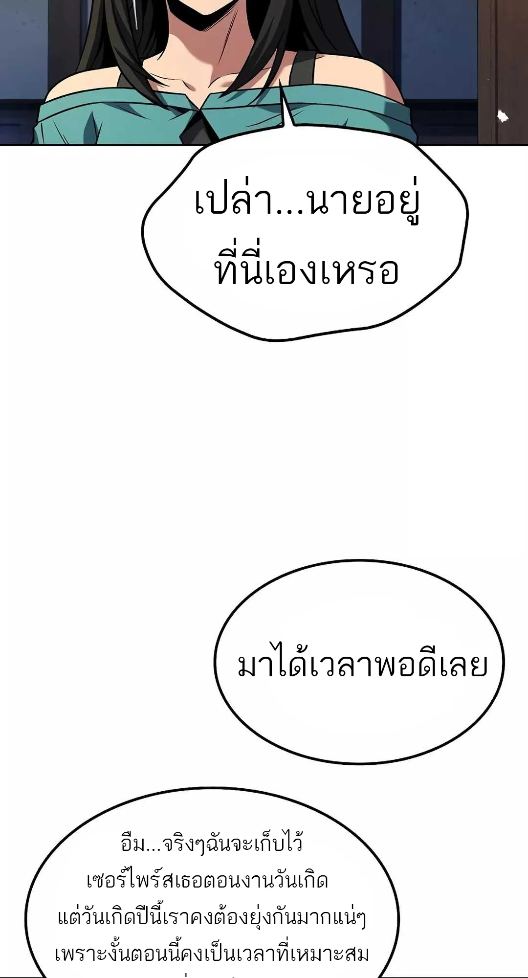 A Wizard’s Restaurant ตอนที่ 65 page 28