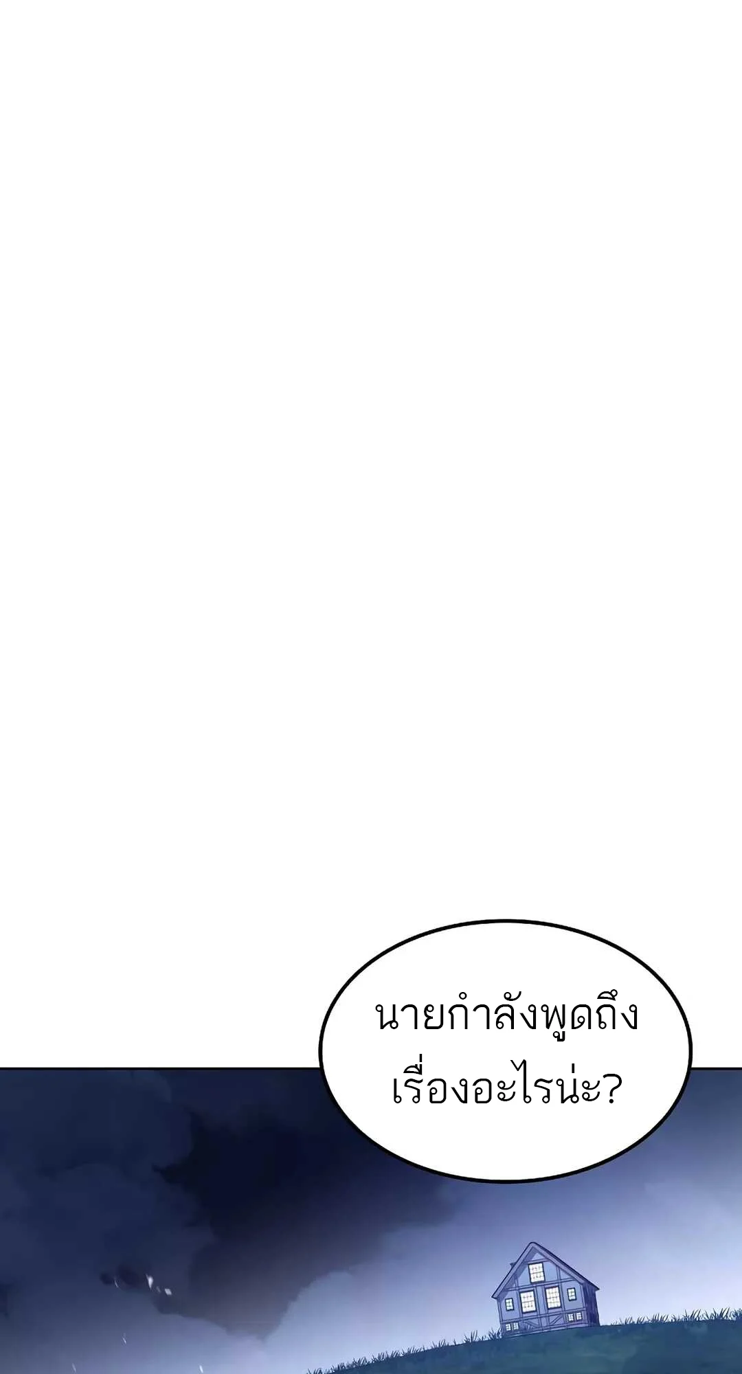 A Wizard’s Restaurant ตอนที่ 65 page 30