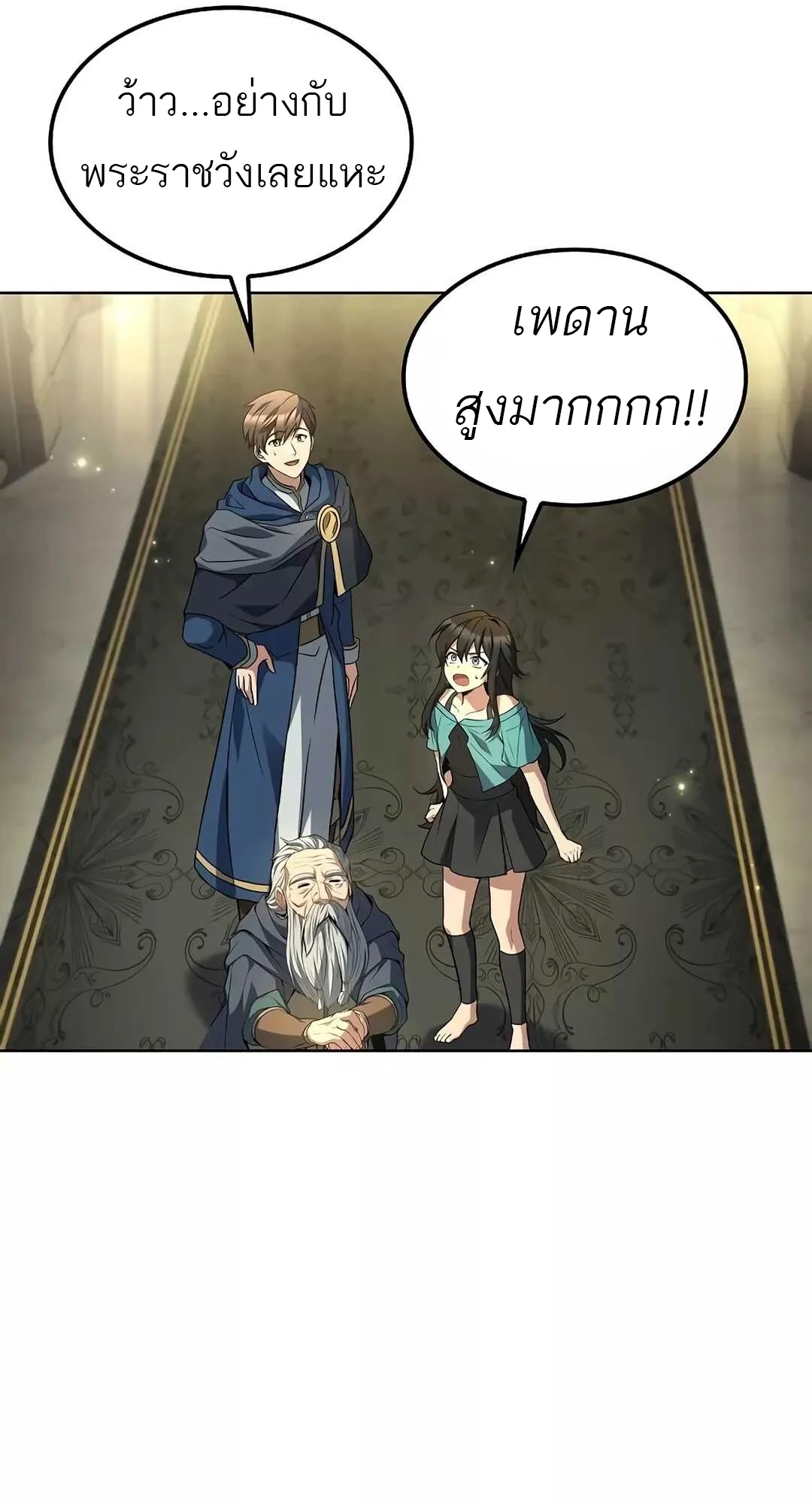 A Wizard’s Restaurant ตอนที่ 65 page 35