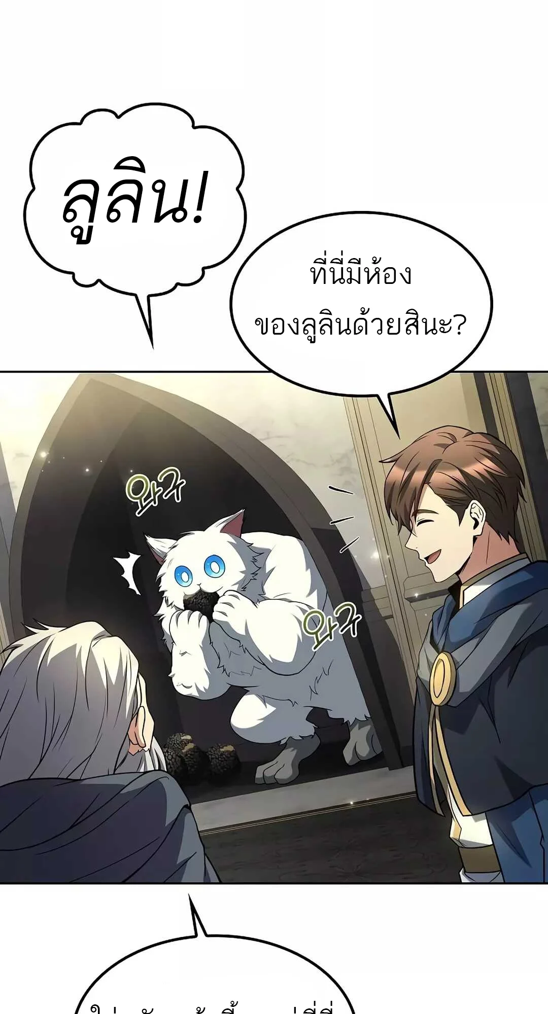 A Wizard’s Restaurant ตอนที่ 65 page 36