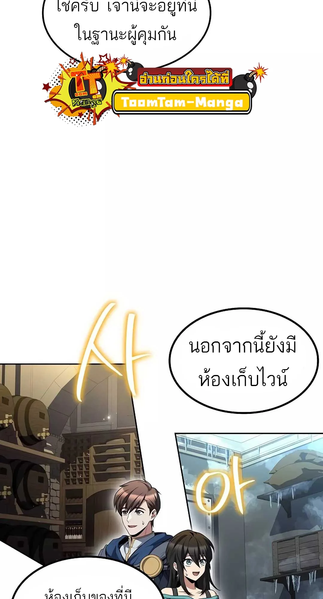 A Wizard’s Restaurant ตอนที่ 65 page 37