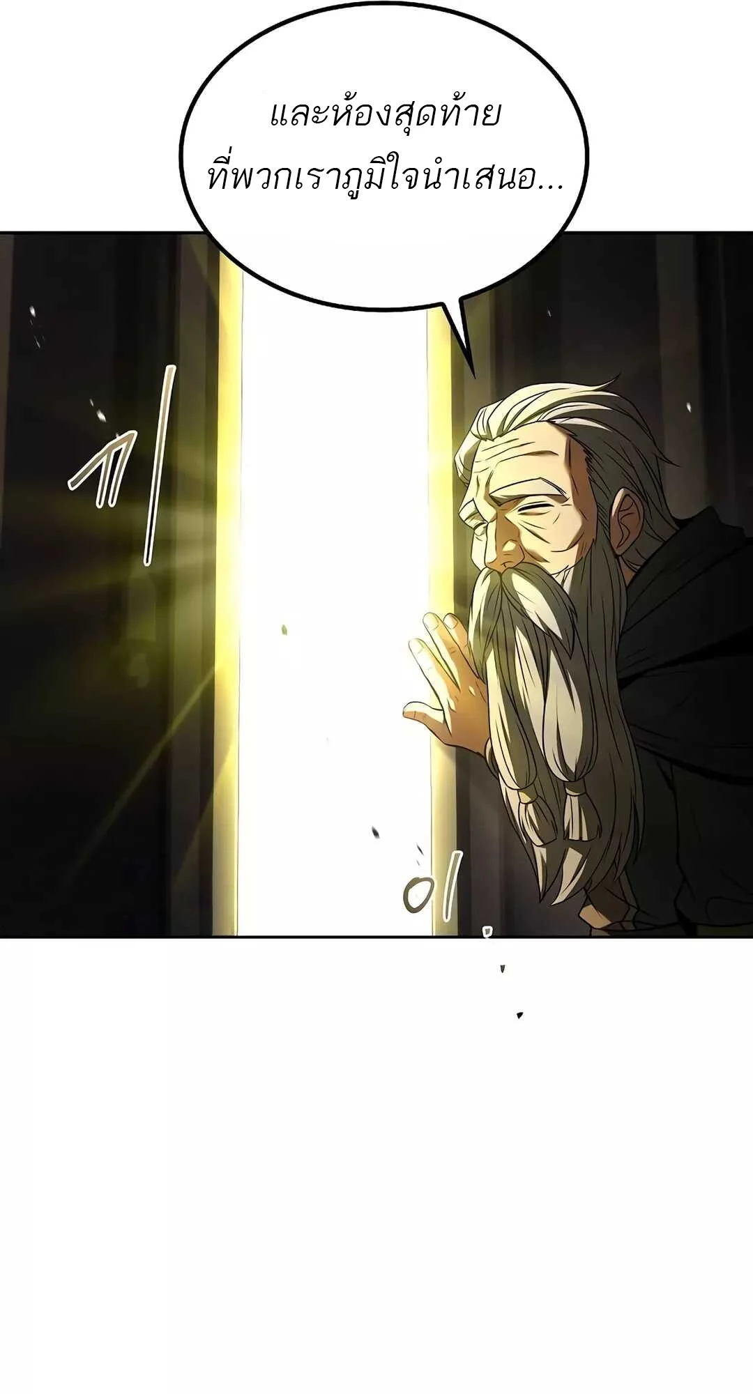 A Wizard’s Restaurant ตอนที่ 65 page 40