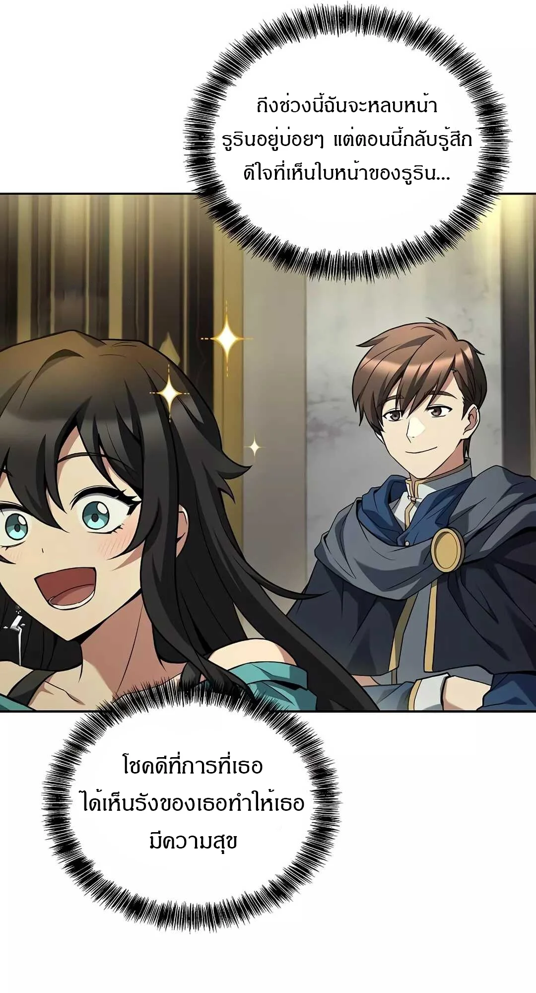 A Wizard’s Restaurant ตอนที่ 65 page 45