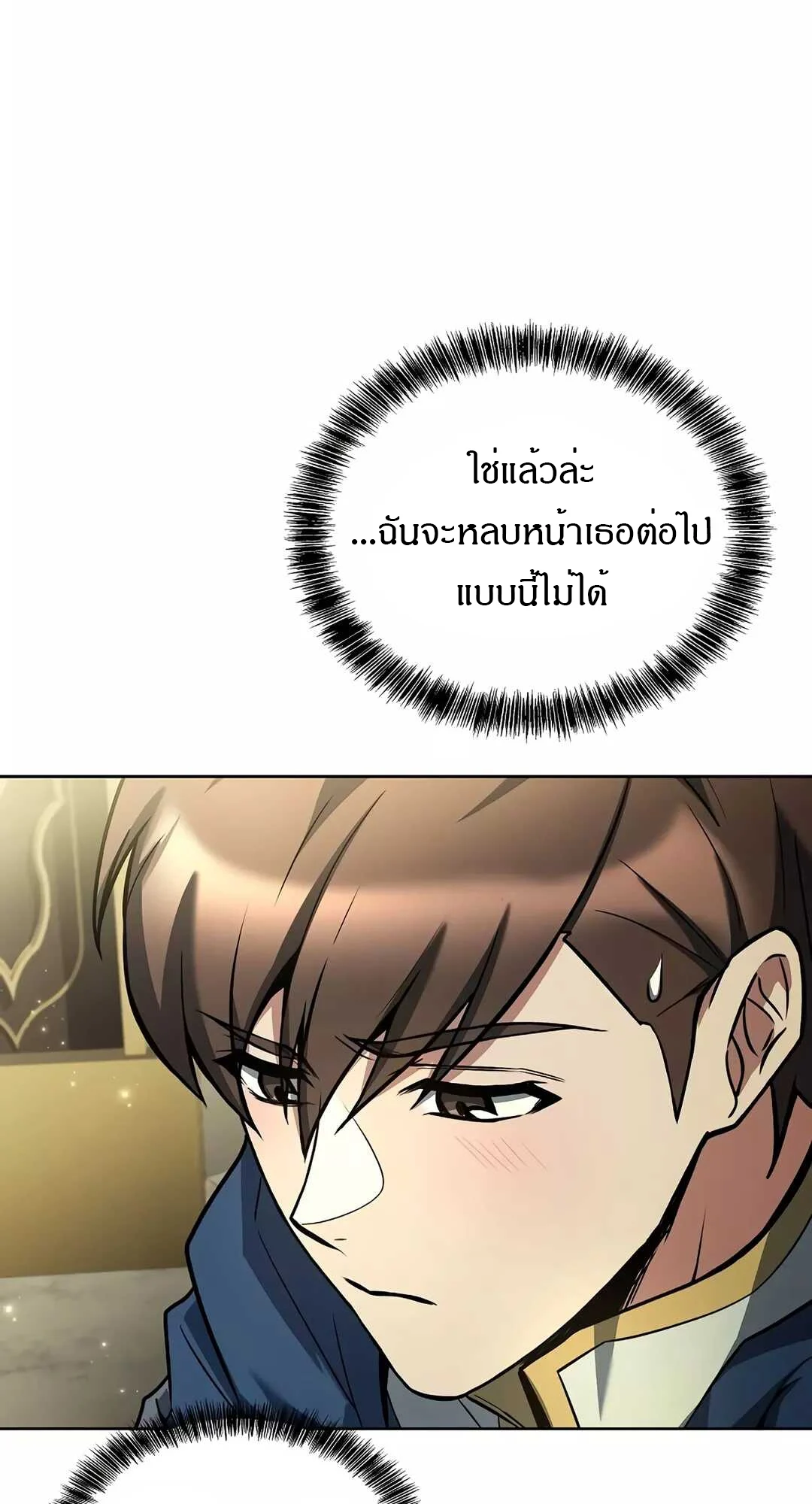 A Wizard’s Restaurant ตอนที่ 65 page 46