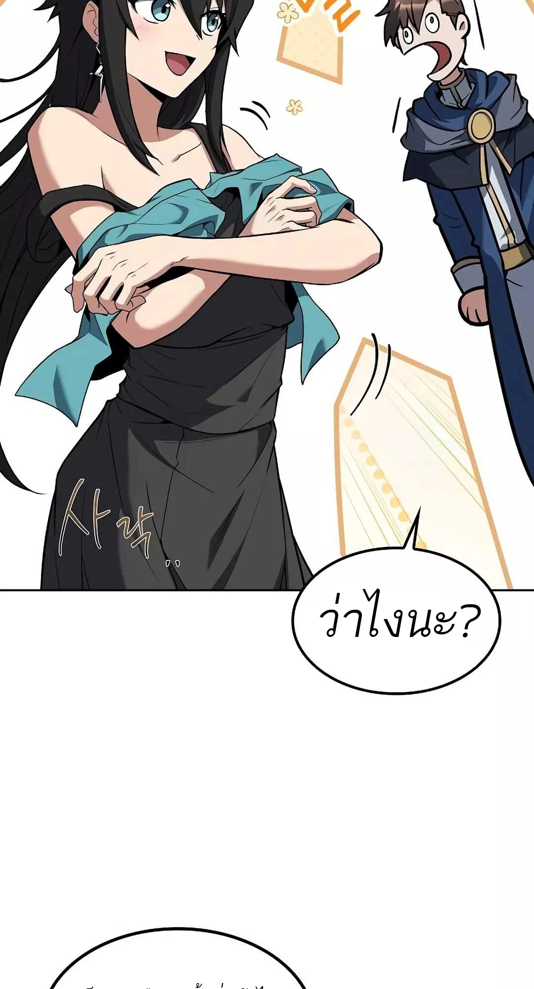 A Wizard’s Restaurant ตอนที่ 65 page 48