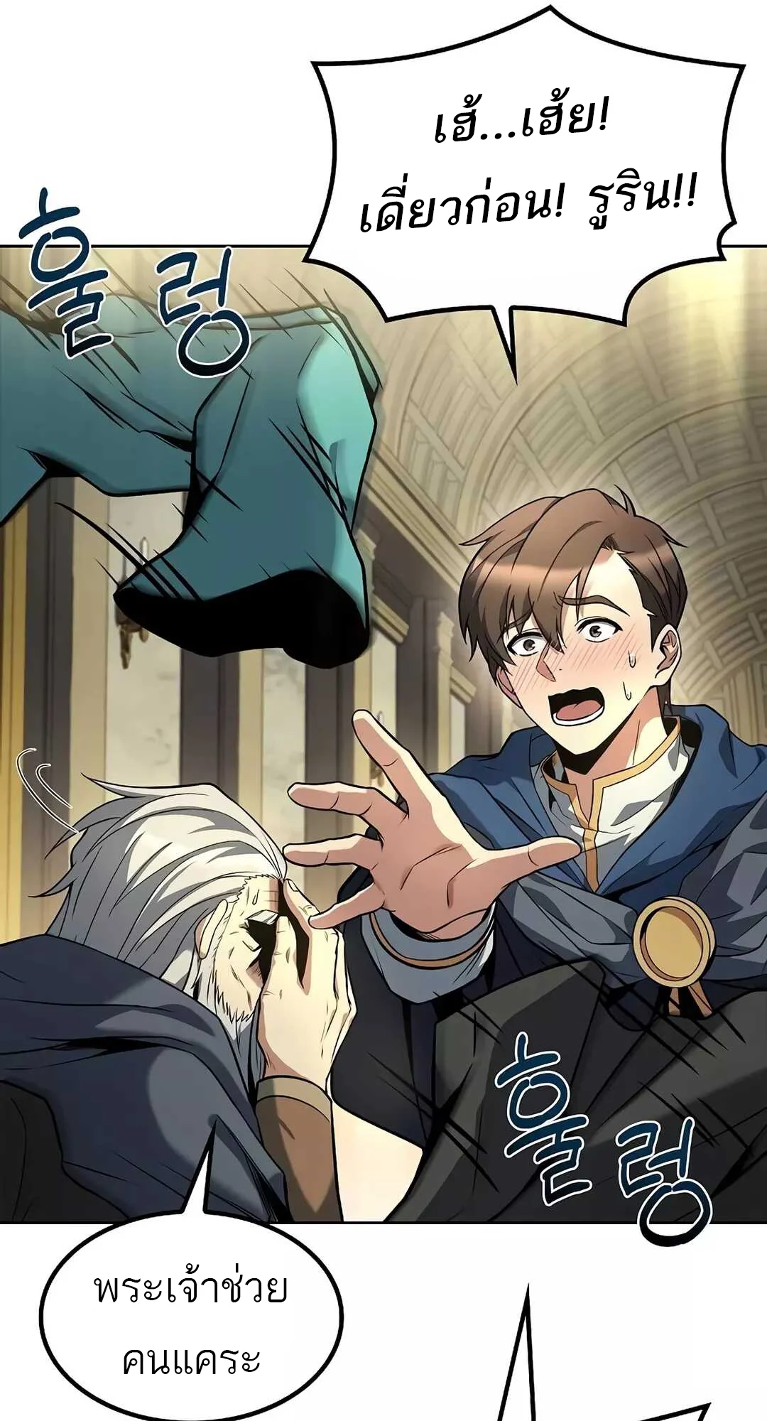 A Wizard’s Restaurant ตอนที่ 65 page 50