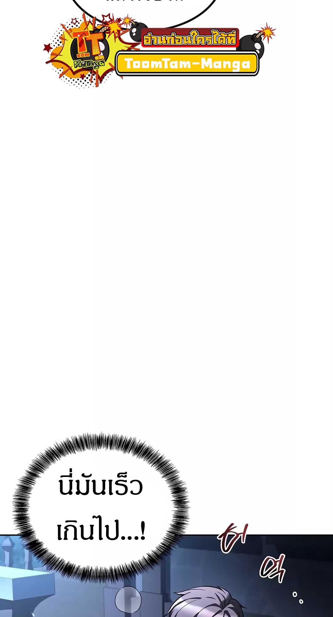 A Wizard’s Restaurant ตอนที่ 65 page 53