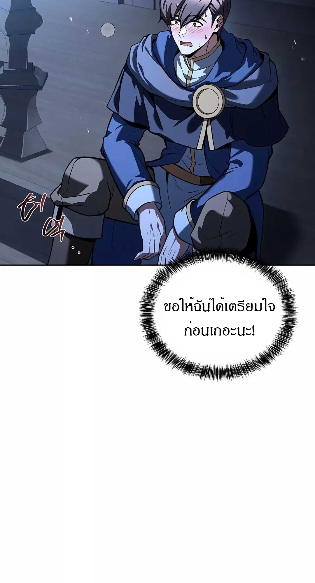 A Wizard’s Restaurant ตอนที่ 65 page 54