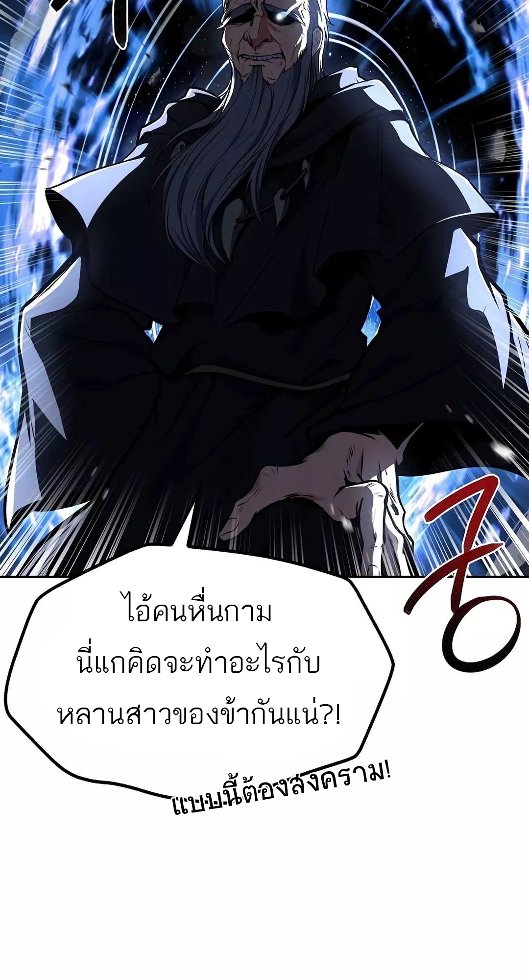 A Wizard’s Restaurant ตอนที่ 65 page 58