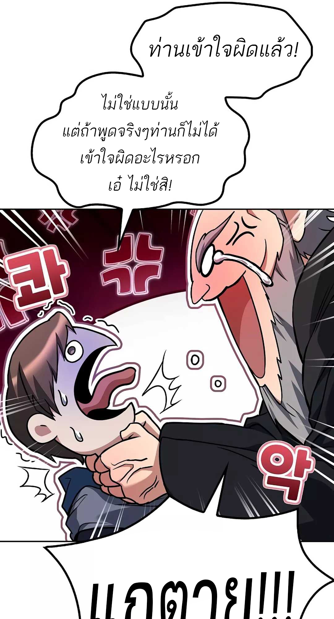 A Wizard’s Restaurant ตอนที่ 65 page 59