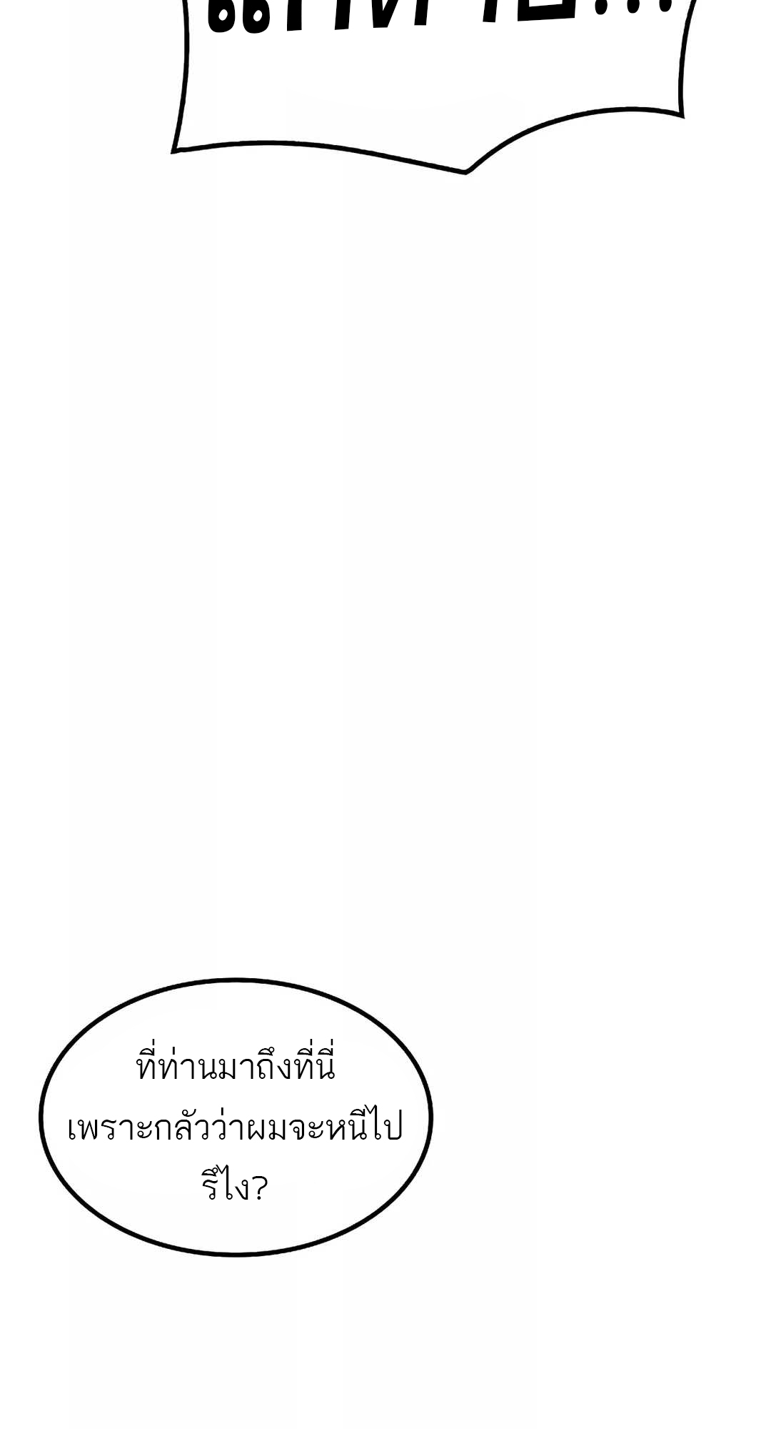 A Wizard’s Restaurant ตอนที่ 65 page 60