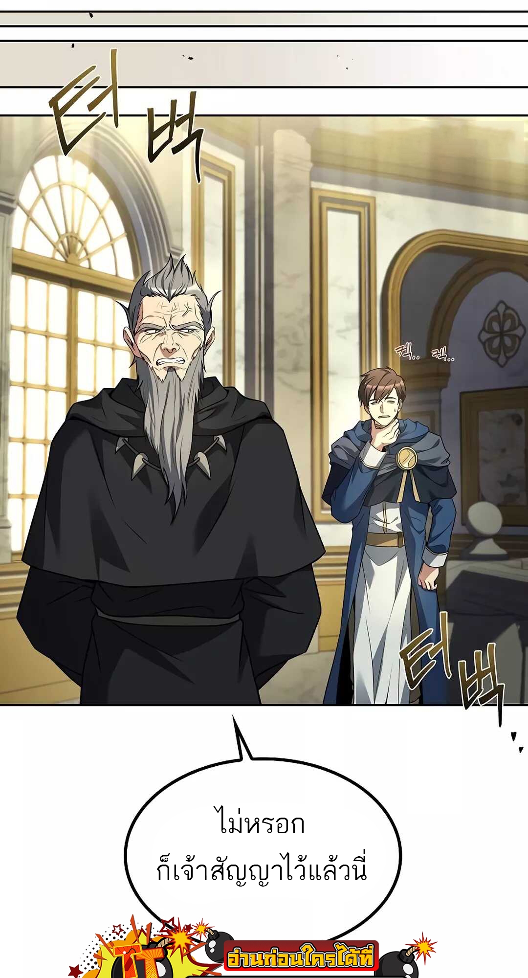 A Wizard’s Restaurant ตอนที่ 65 page 61