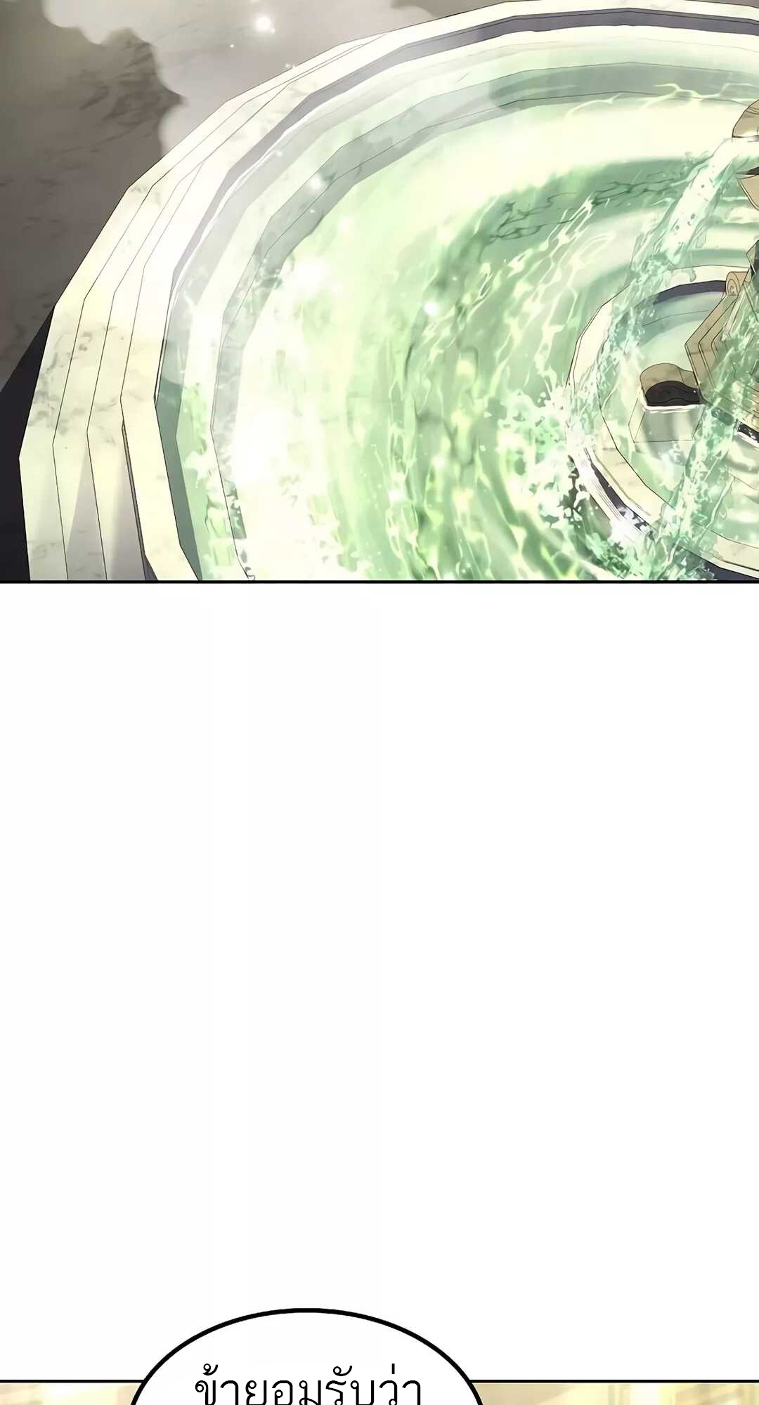 A Wizard’s Restaurant ตอนที่ 65 page 64