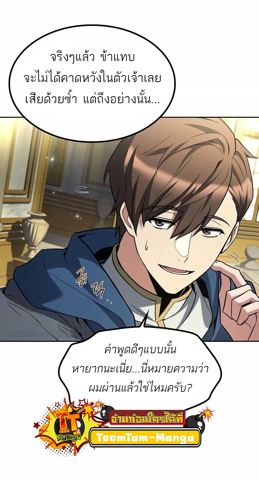 A Wizard’s Restaurant ตอนที่ 65 page 66