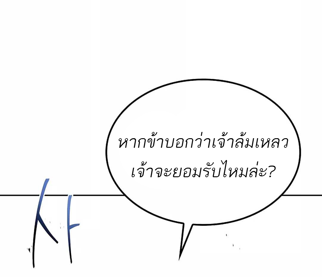 A Wizard’s Restaurant ตอนที่ 65 page 68
