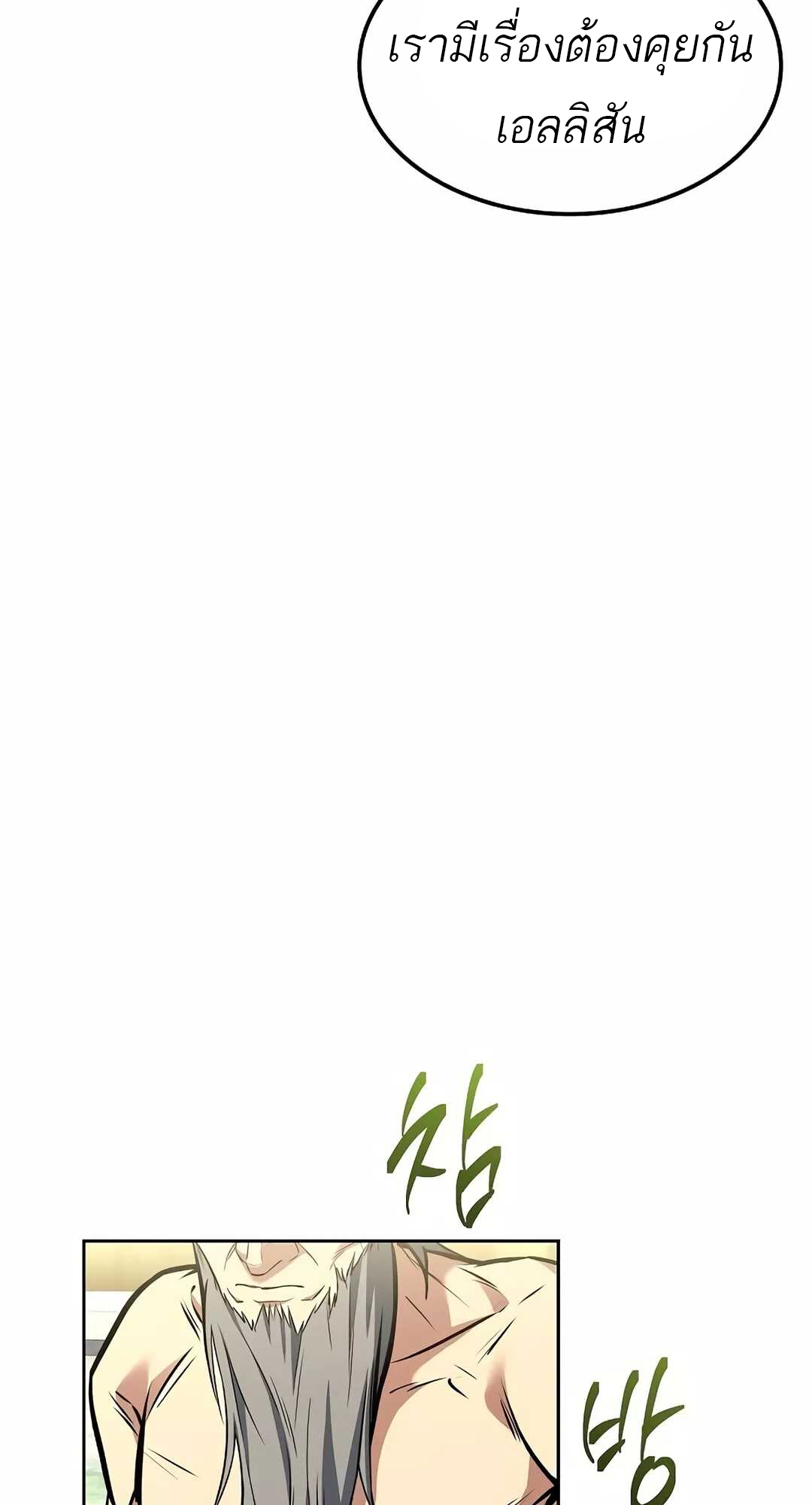 A Wizard’s Restaurant ตอนที่ 65 page 70