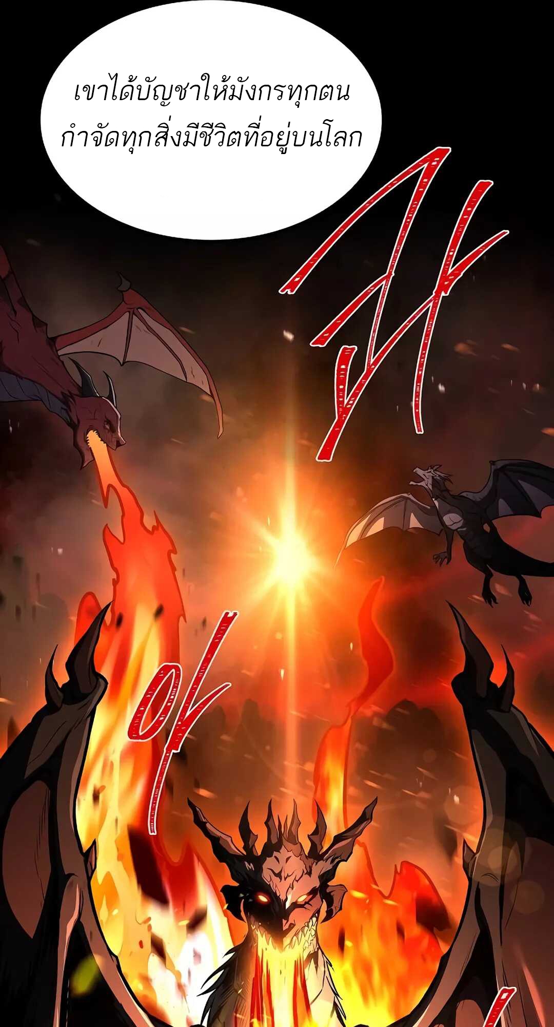 A Wizard’s Restaurant ตอนที่ 65 page 83