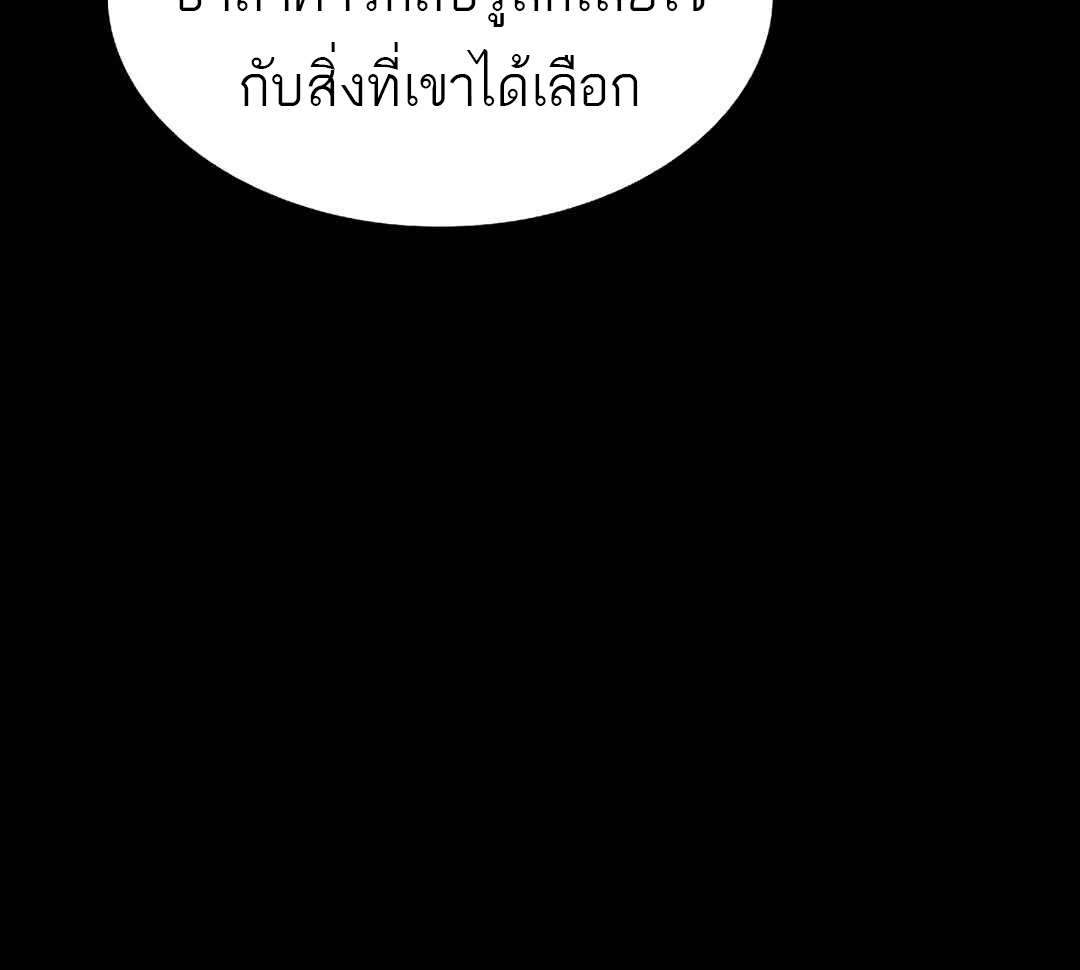 A Wizard’s Restaurant ตอนที่ 65 page 87