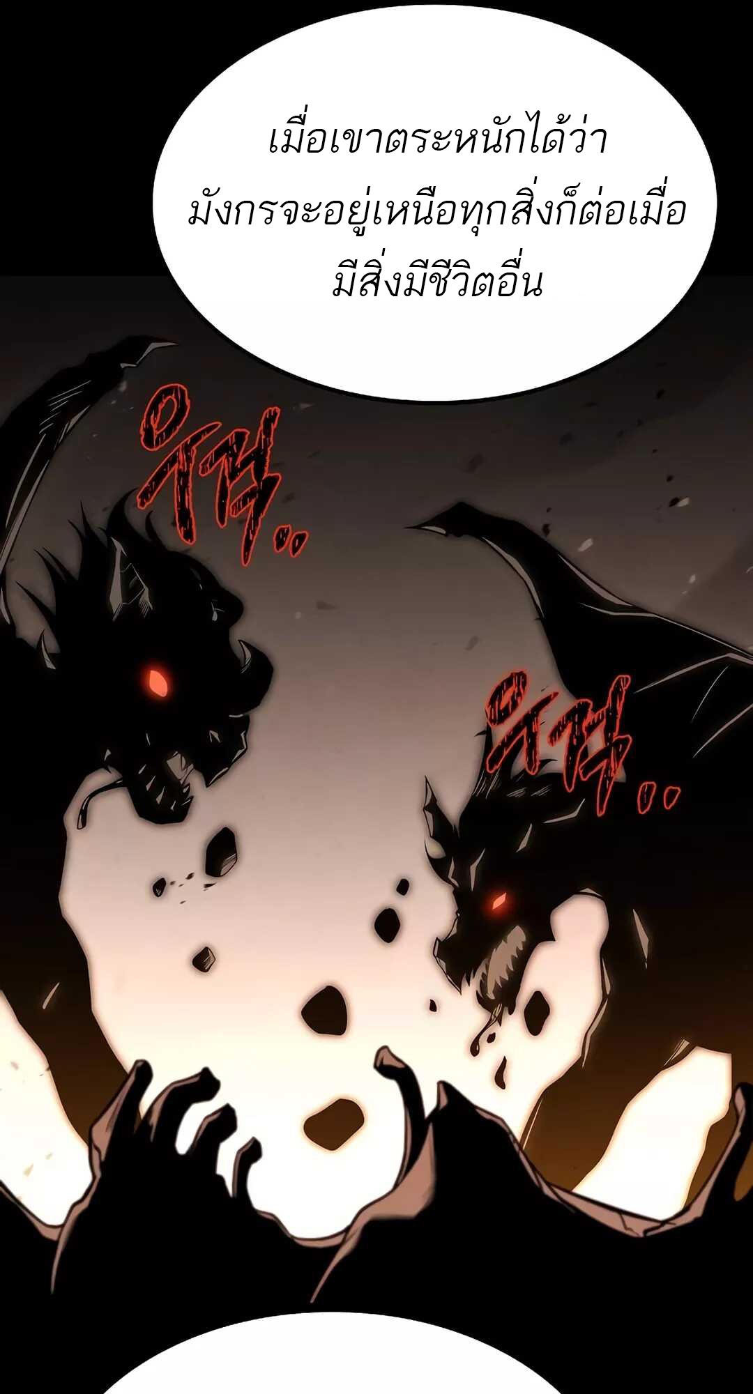 A Wizard’s Restaurant ตอนที่ 65 page 88