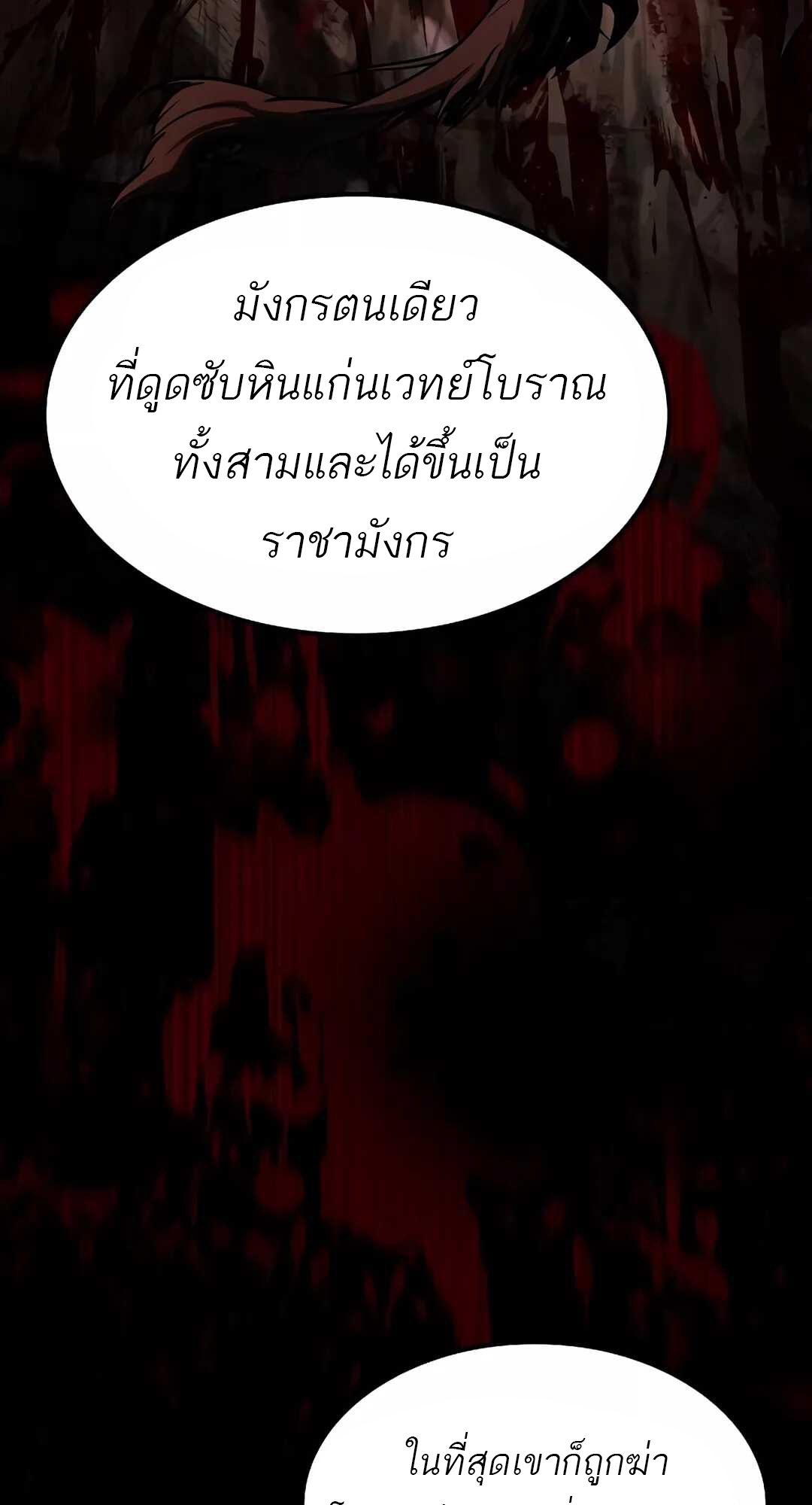 A Wizard’s Restaurant ตอนที่ 65 page 91