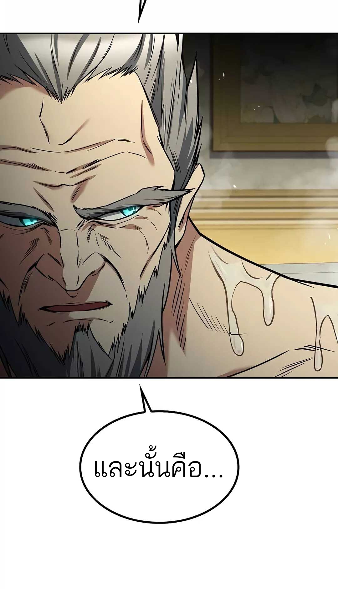 A Wizard’s Restaurant ตอนที่ 65 page 97