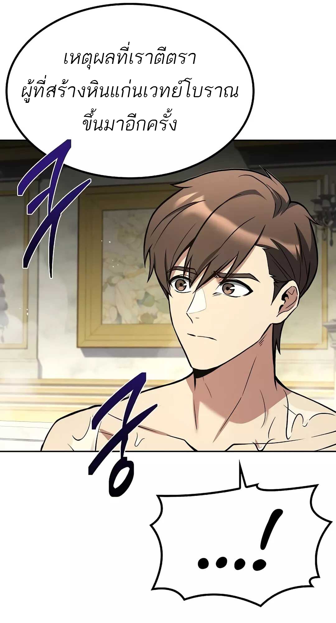 A Wizard’s Restaurant ตอนที่ 65 page 98