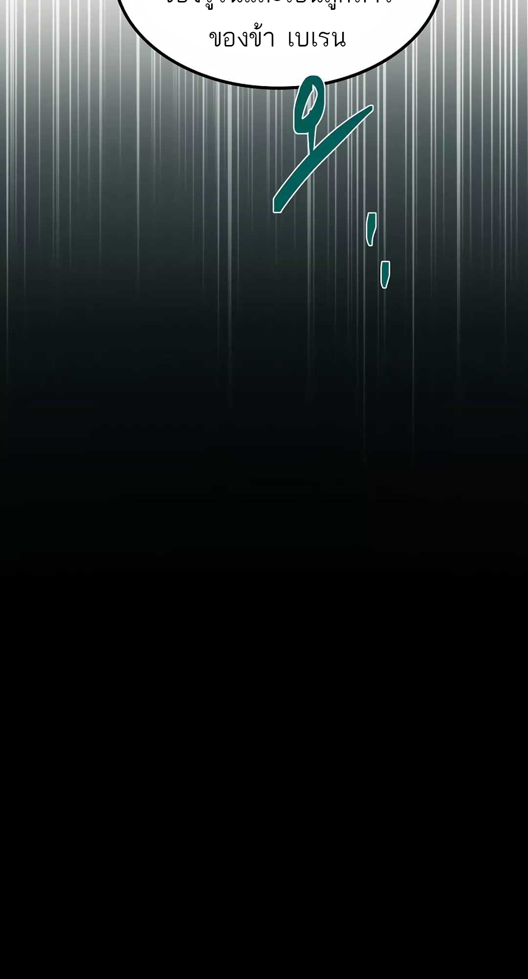 A Wizard’s Restaurant ตอนที่ 65 page 101