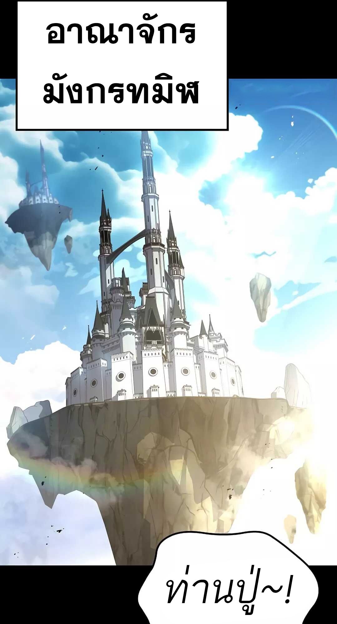 A Wizard’s Restaurant ตอนที่ 65 page 103