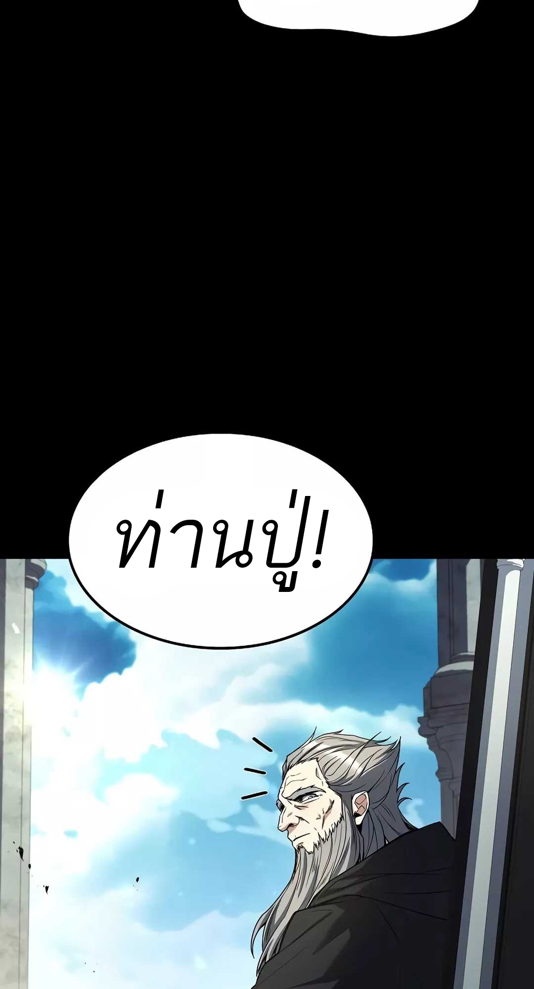 A Wizard’s Restaurant ตอนที่ 65 page 104