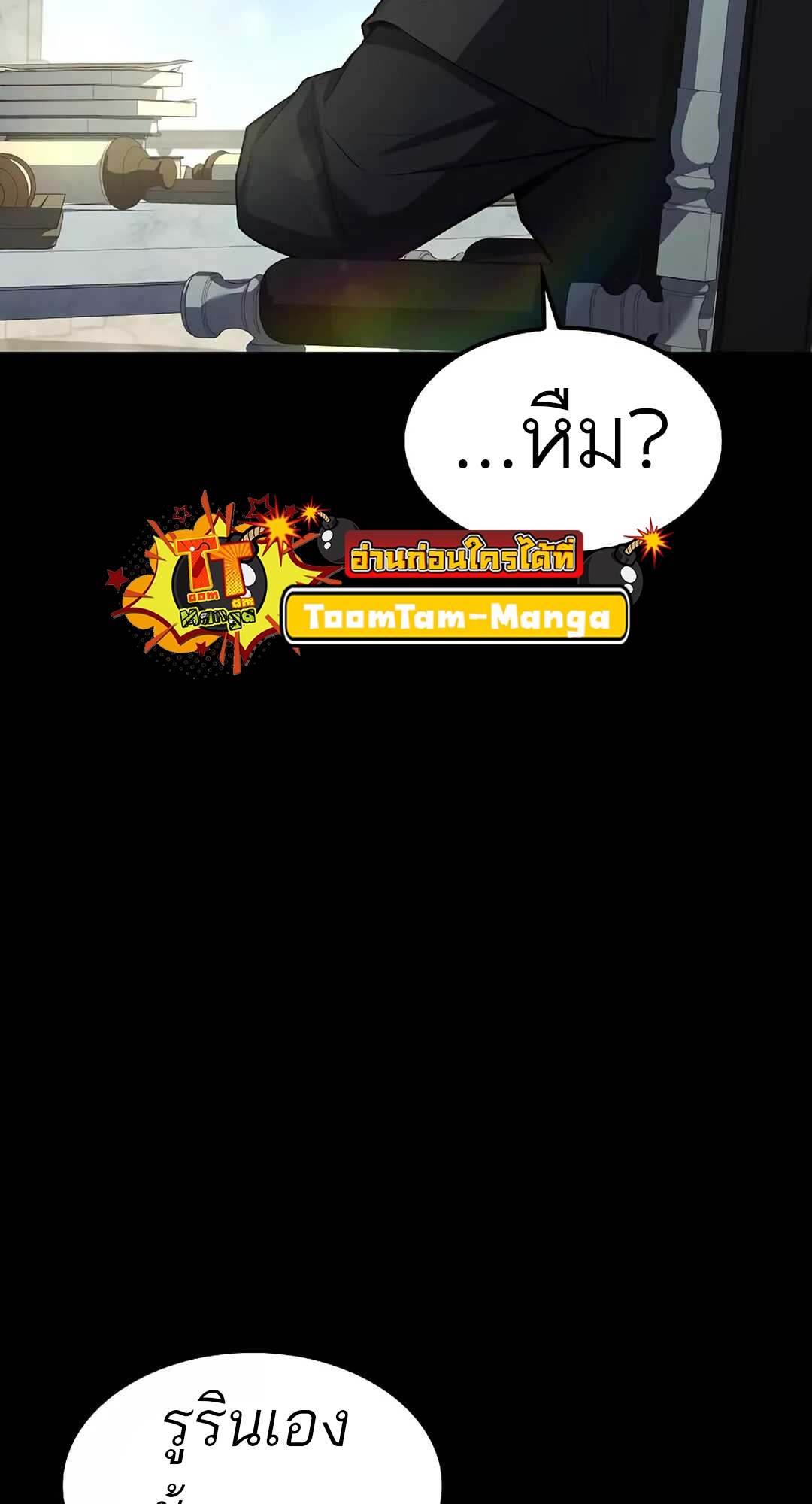 A Wizard’s Restaurant ตอนที่ 65 page 105