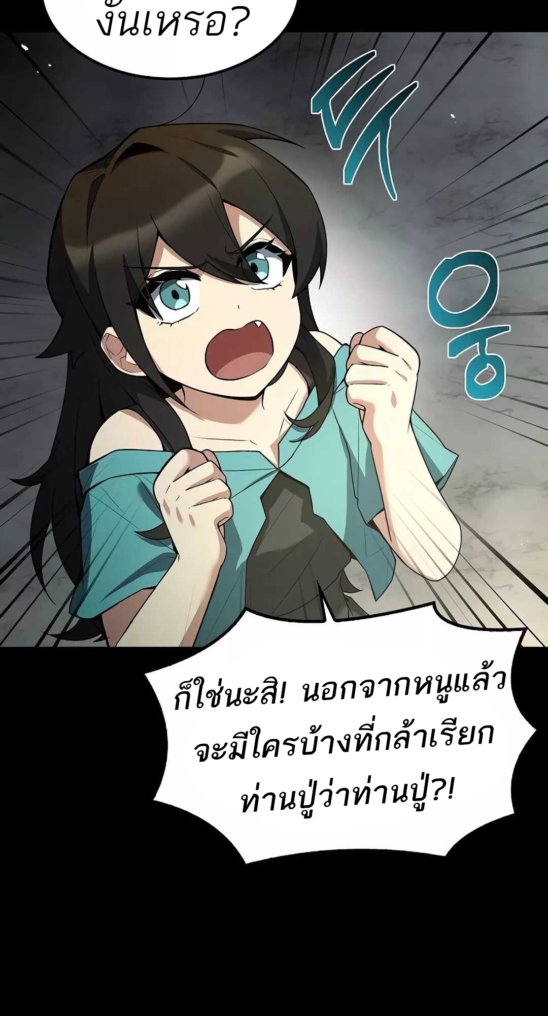 A Wizard’s Restaurant ตอนที่ 65 page 106