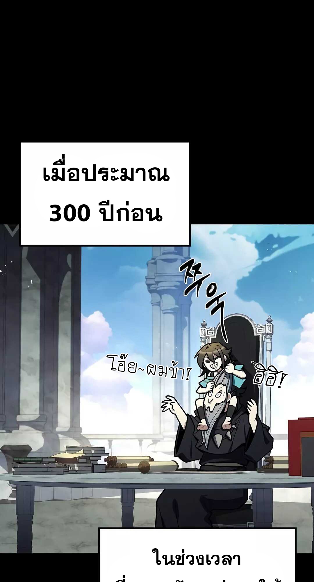 A Wizard’s Restaurant ตอนที่ 65 page 109