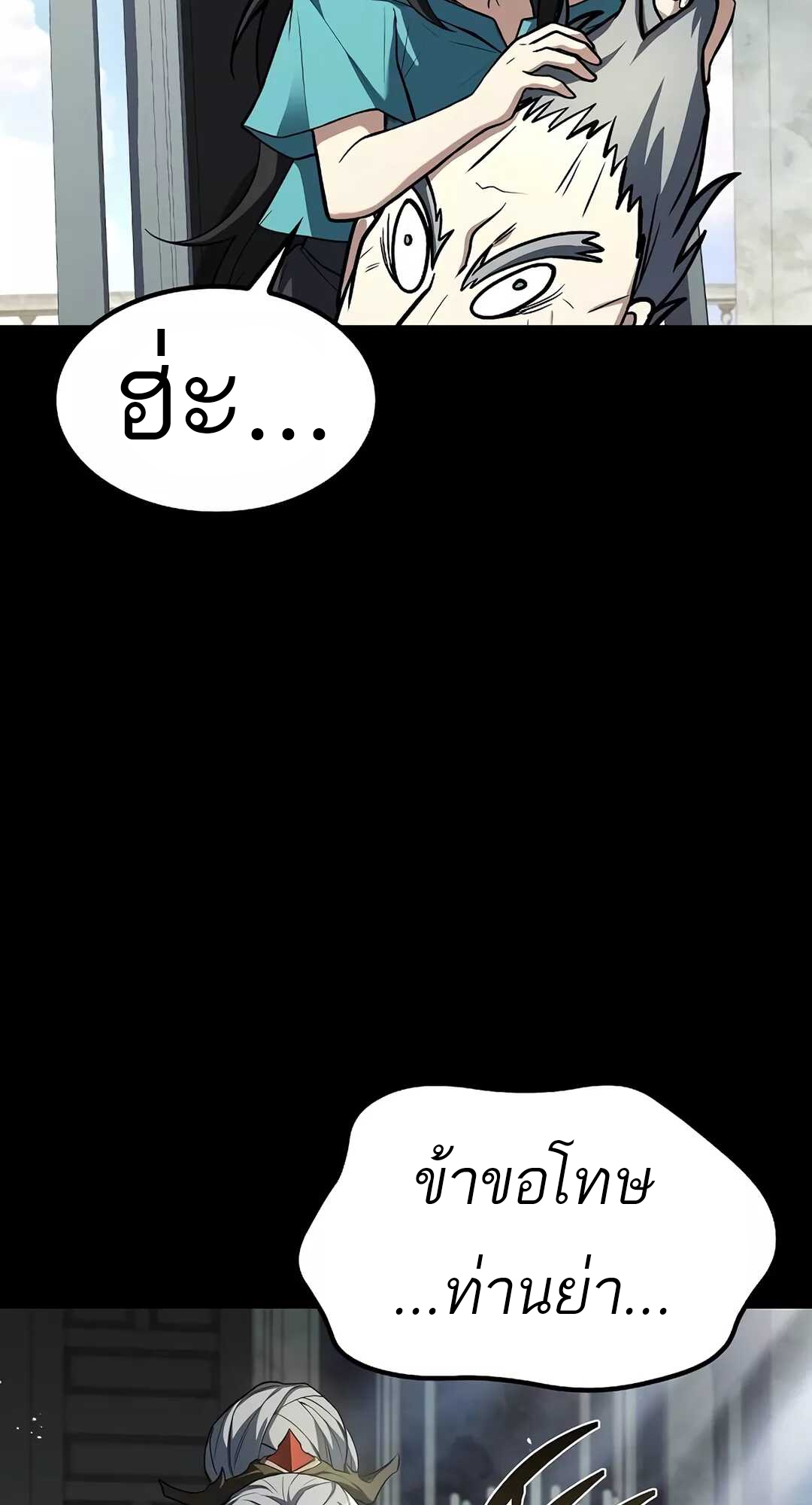 A Wizard’s Restaurant ตอนที่ 65 page 111