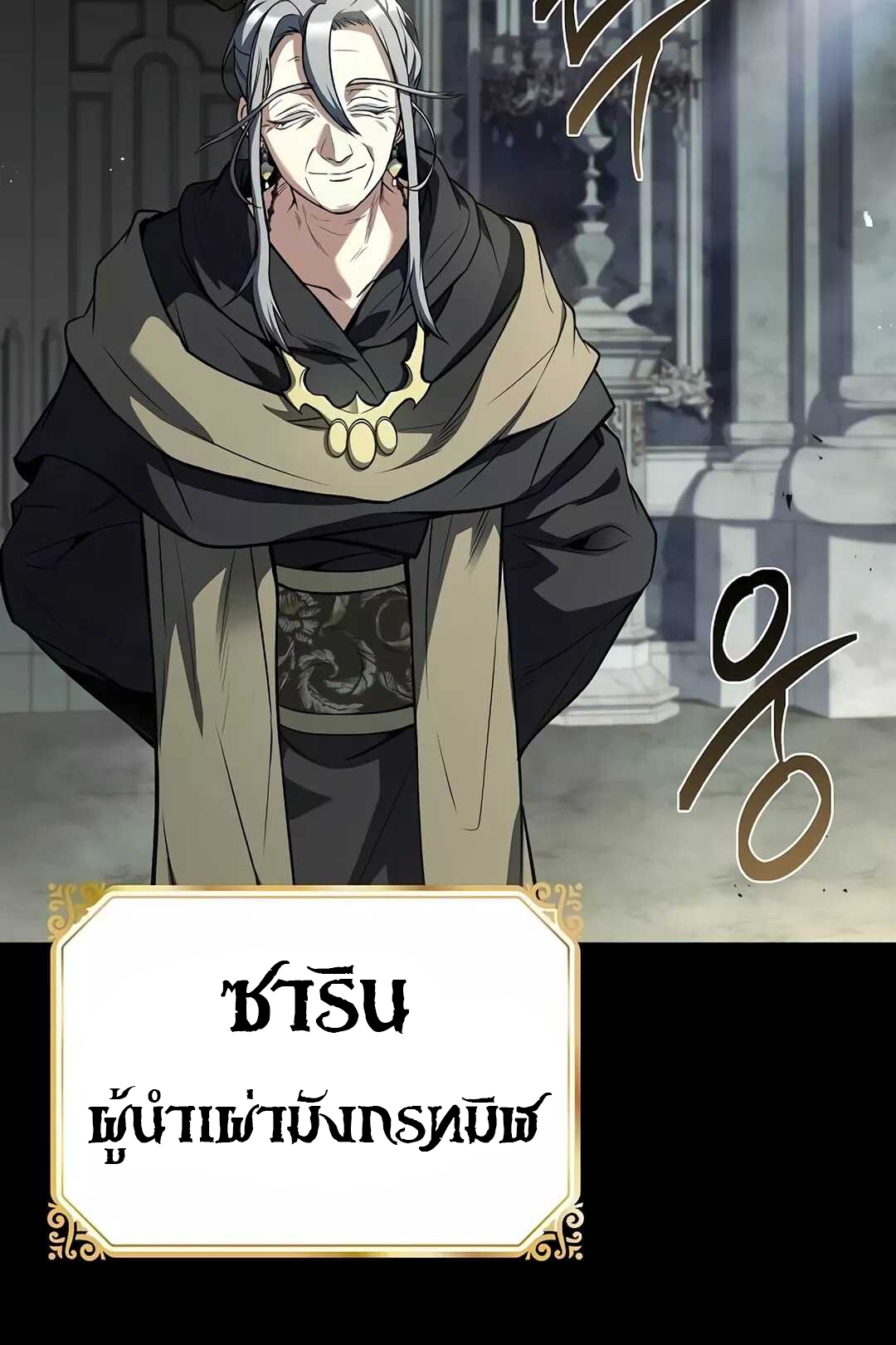 A Wizard’s Restaurant ตอนที่ 65 page 112