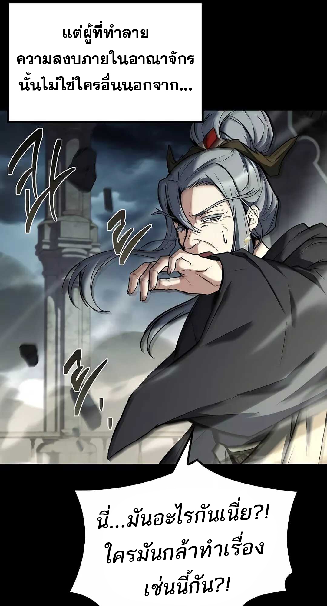 A Wizard’s Restaurant ตอนที่ 65 page 118