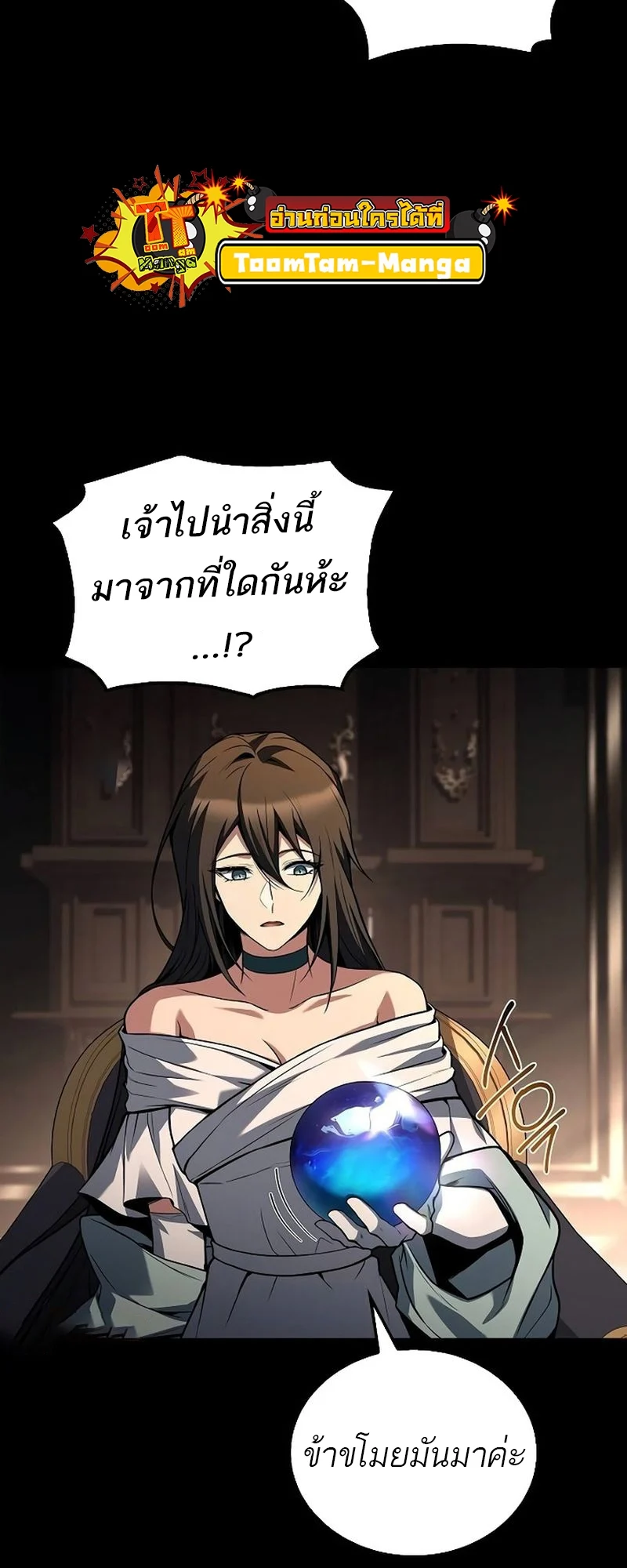 A Wizard’s Restaurant ตอนที่ 66 page 2