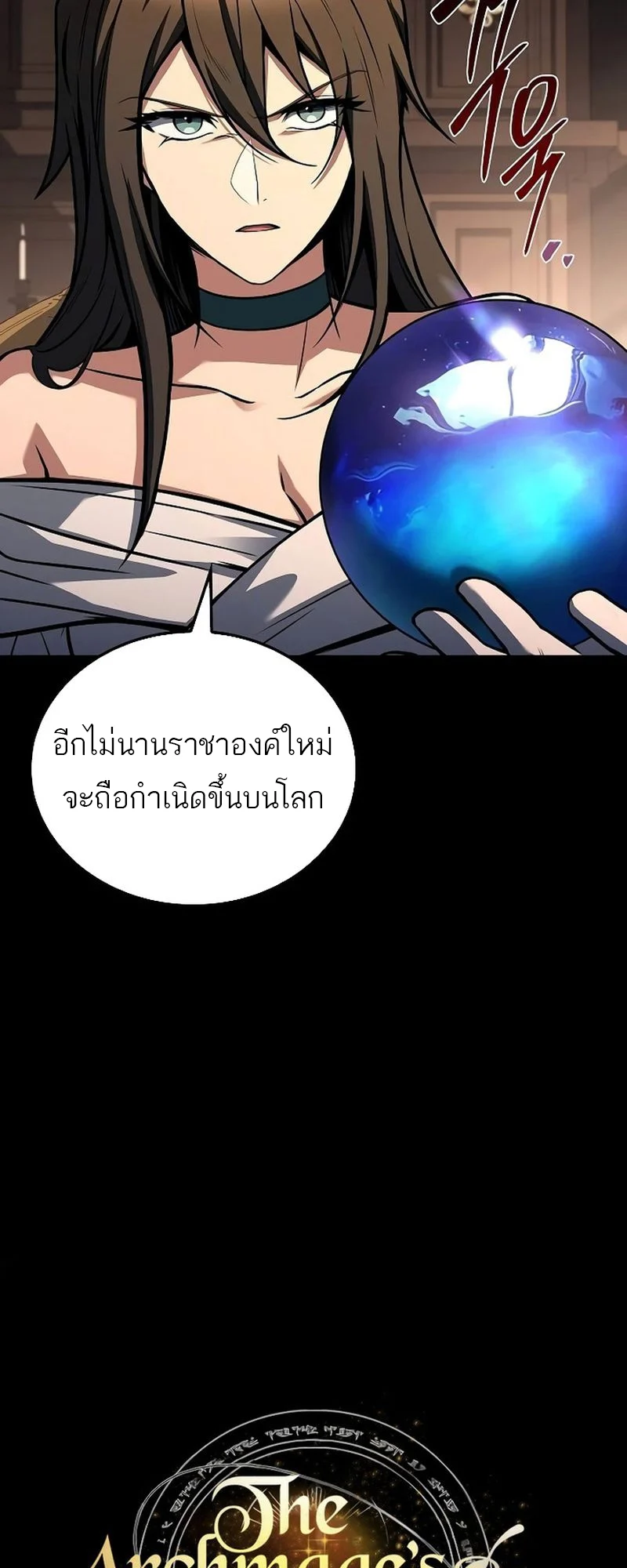 A Wizard’s Restaurant ตอนที่ 66 page 6